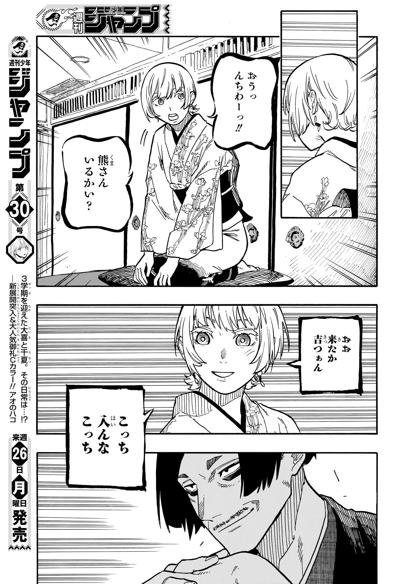 あかね噺 raw Chap 66 - Next Chap 67