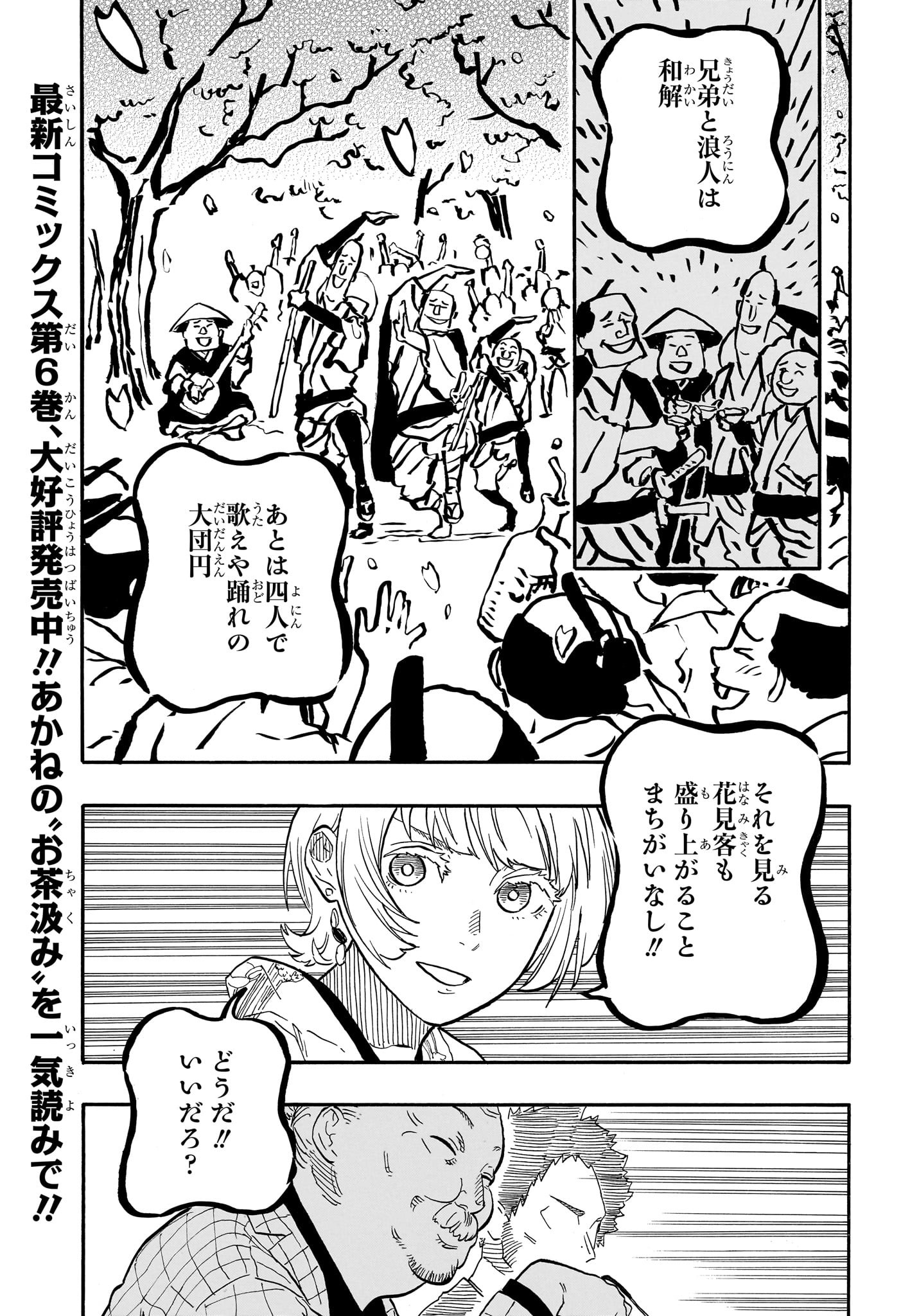 あかね噺 raw Chap 67 - Next Chap 68