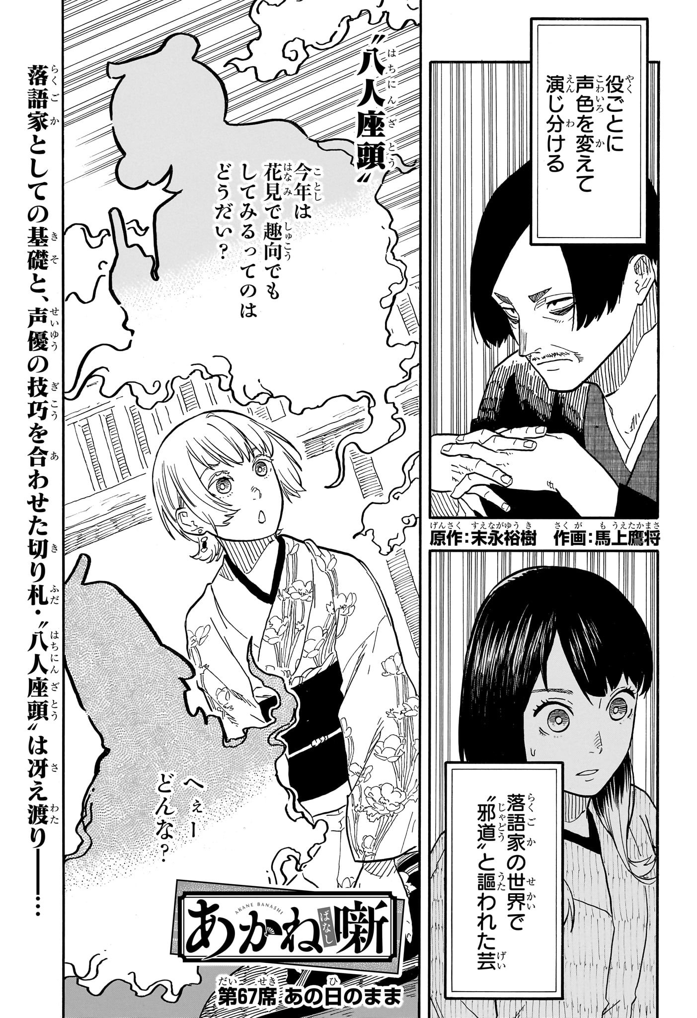 あかね噺 raw Chap 67 - Next Chap 68