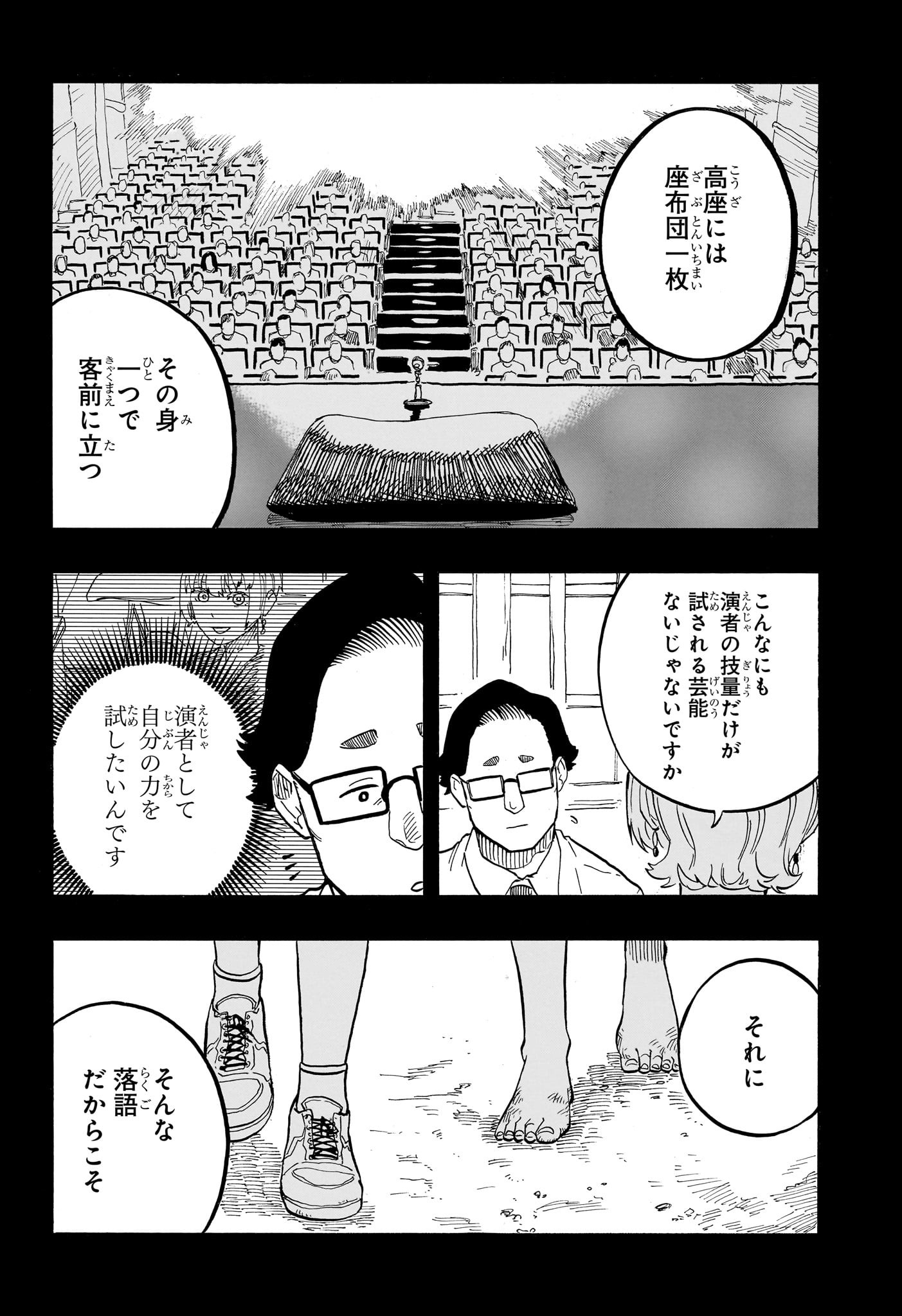 あかね噺 raw Chap 67 - Next Chap 68