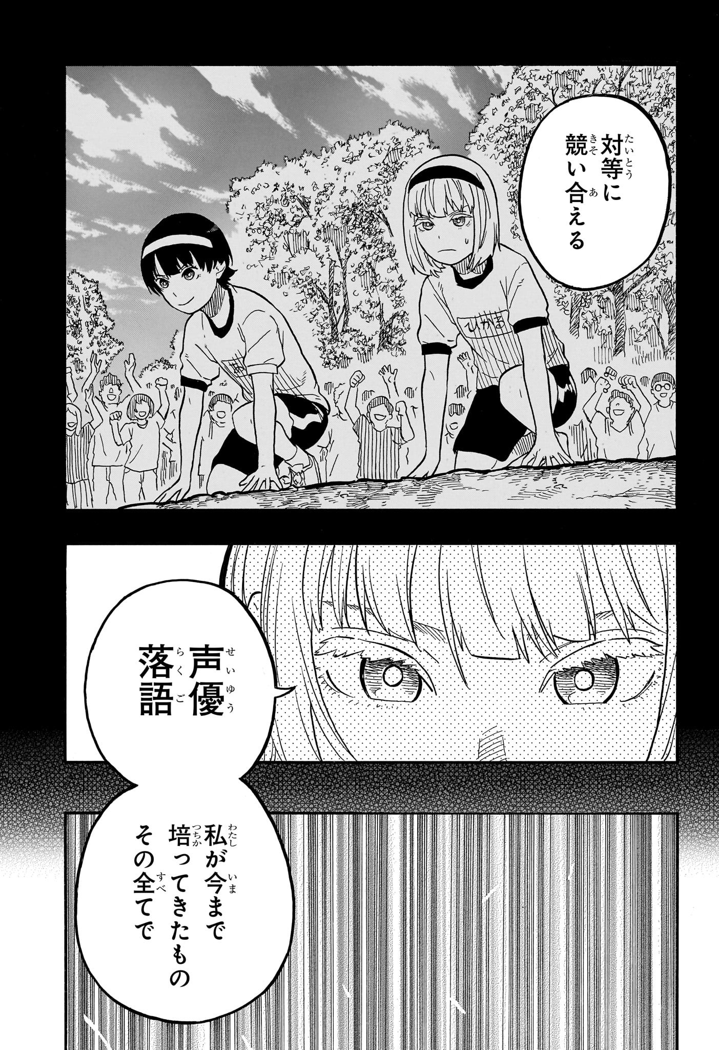 あかね噺 raw Chap 67 - Next Chap 68