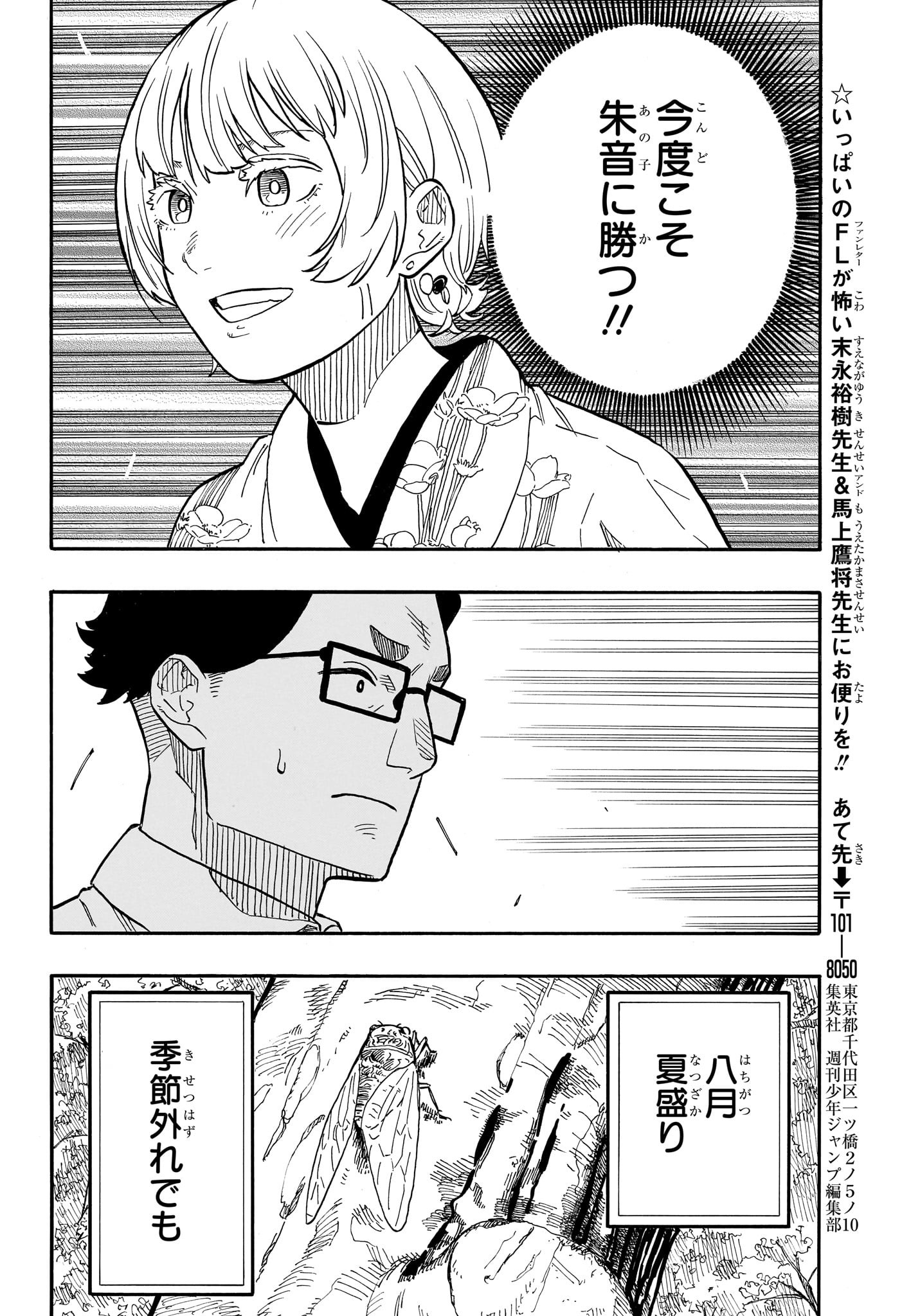 あかね噺 raw Chap 67 - Next Chap 68