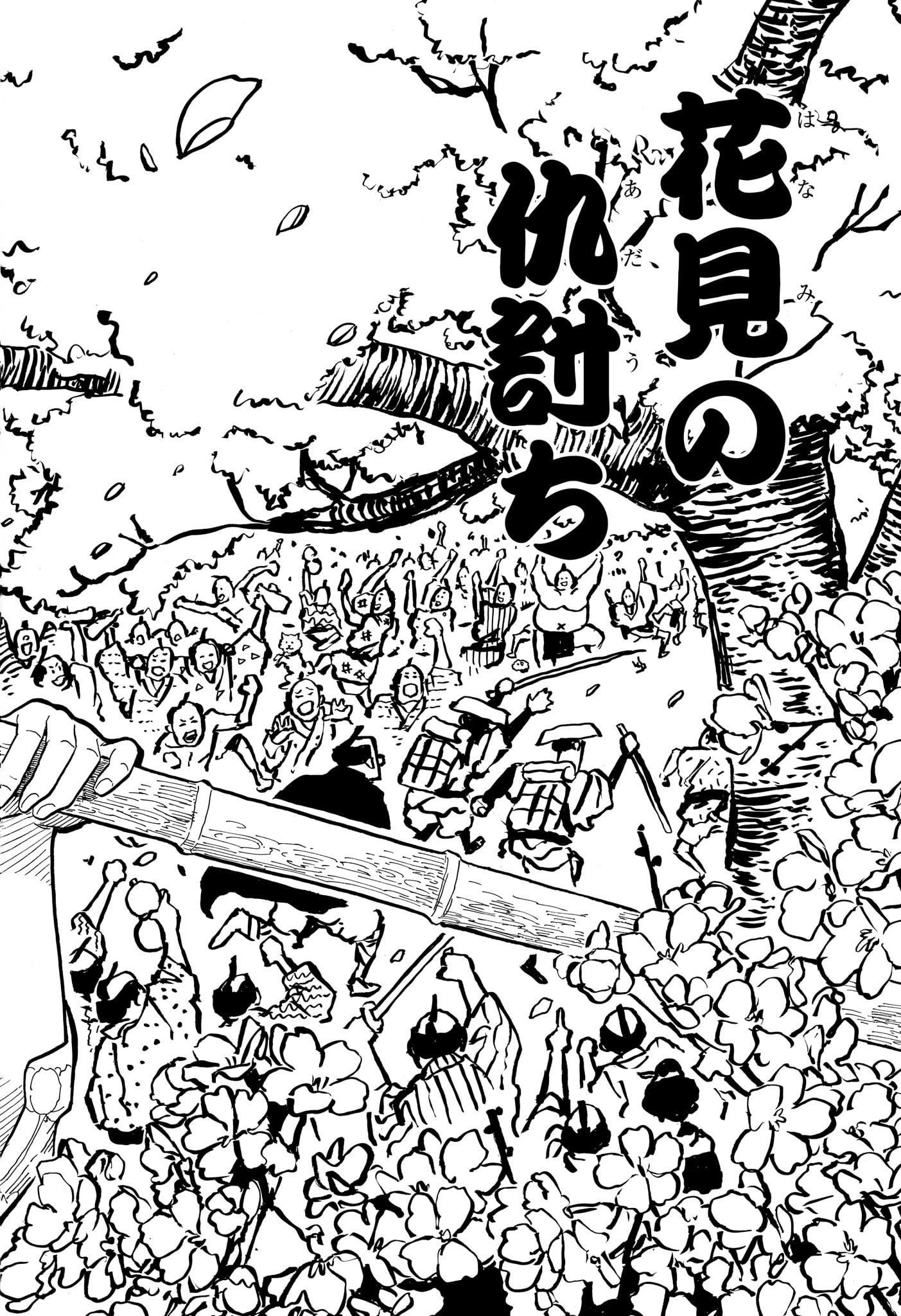 あかね噺 raw Chap 67 - Next Chap 68