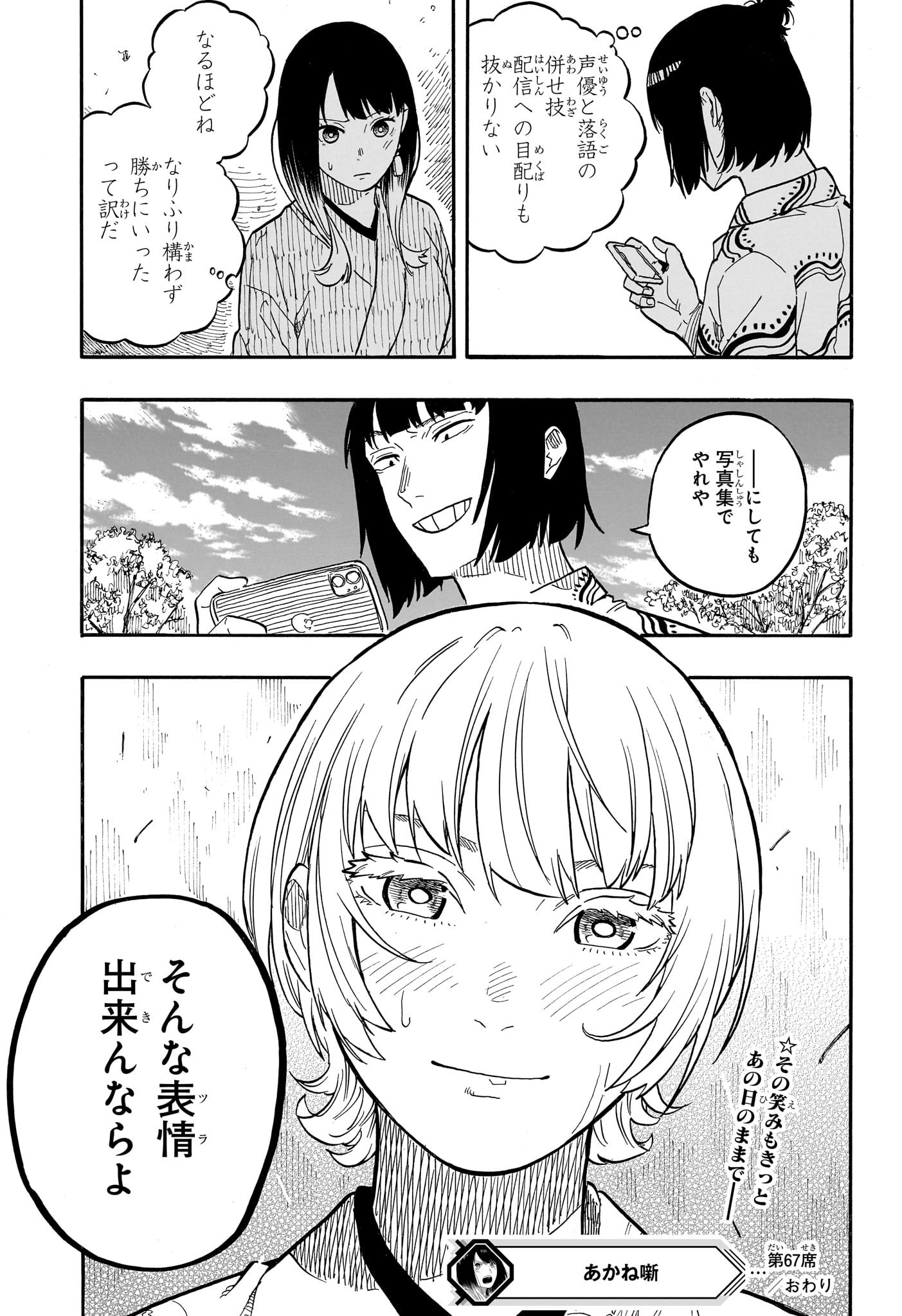 あかね噺 raw Chap 67 - Next Chap 68