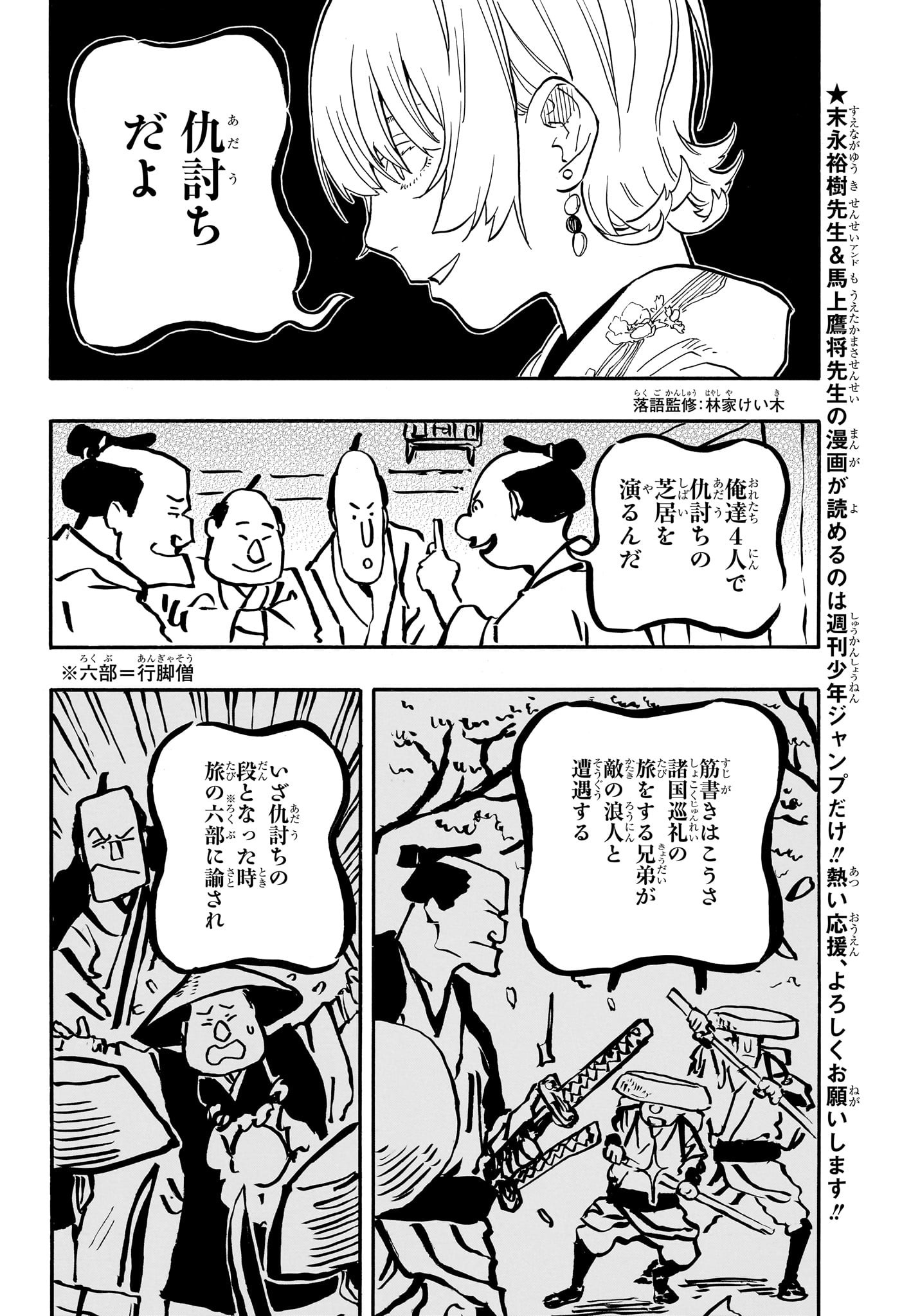 あかね噺 raw Chap 67 - Next Chap 68