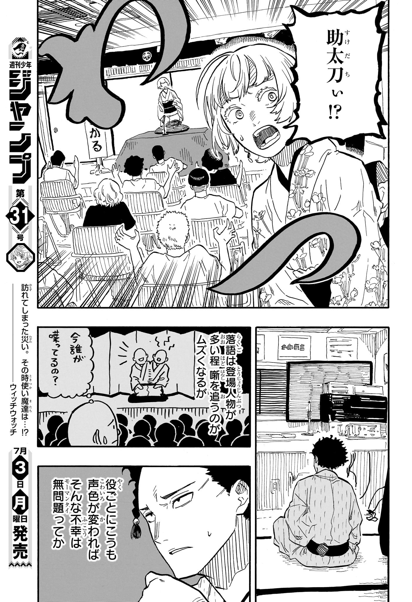 あかね噺 raw Chap 67 - Next Chap 68