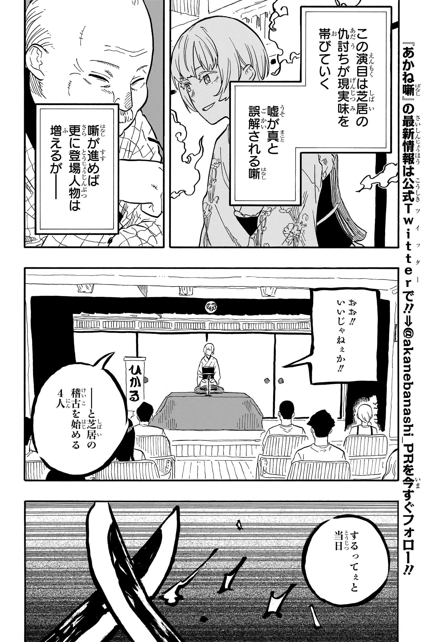 あかね噺 raw Chap 67 - Next Chap 68