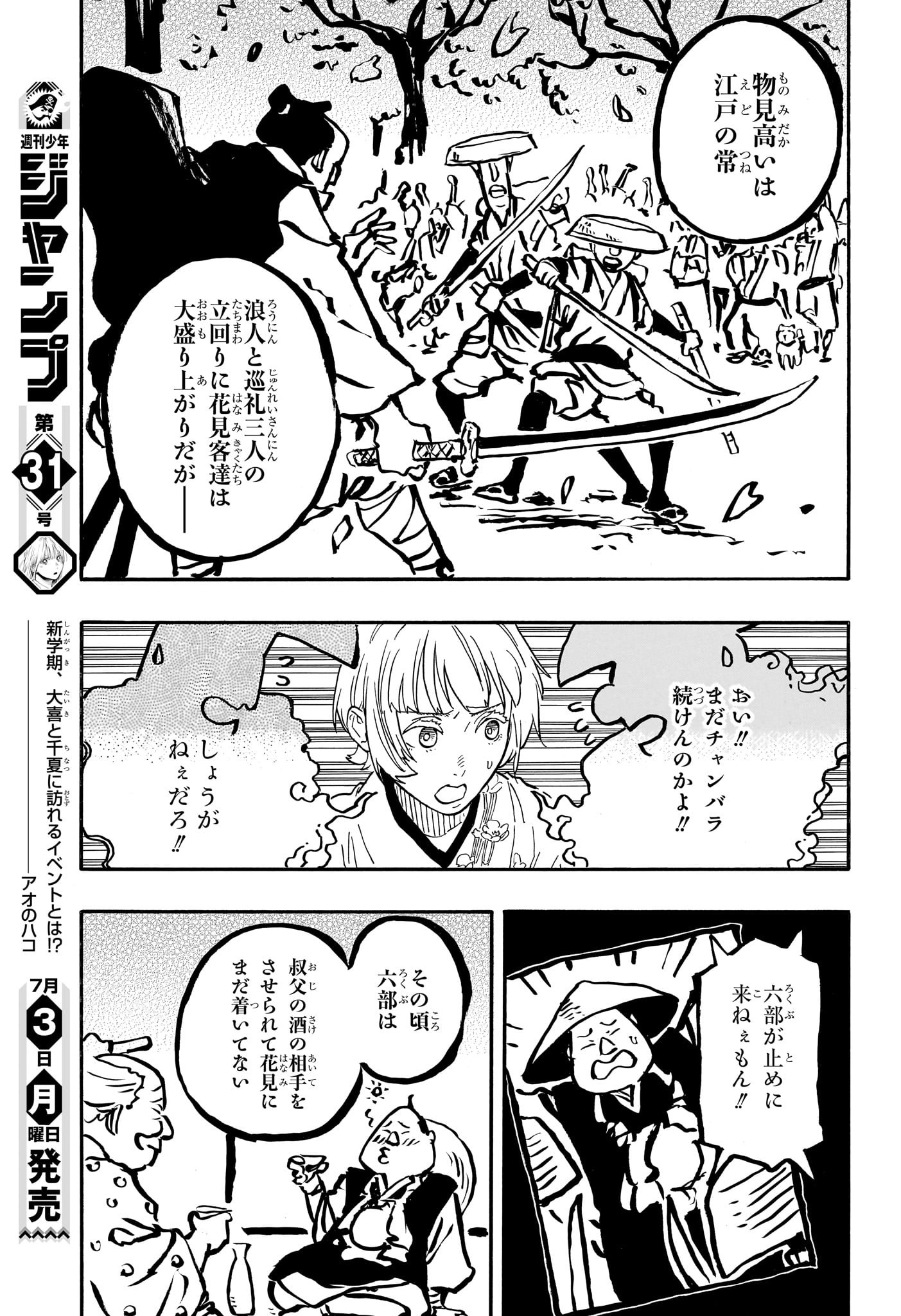 あかね噺 raw Chap 67 - Next Chap 68