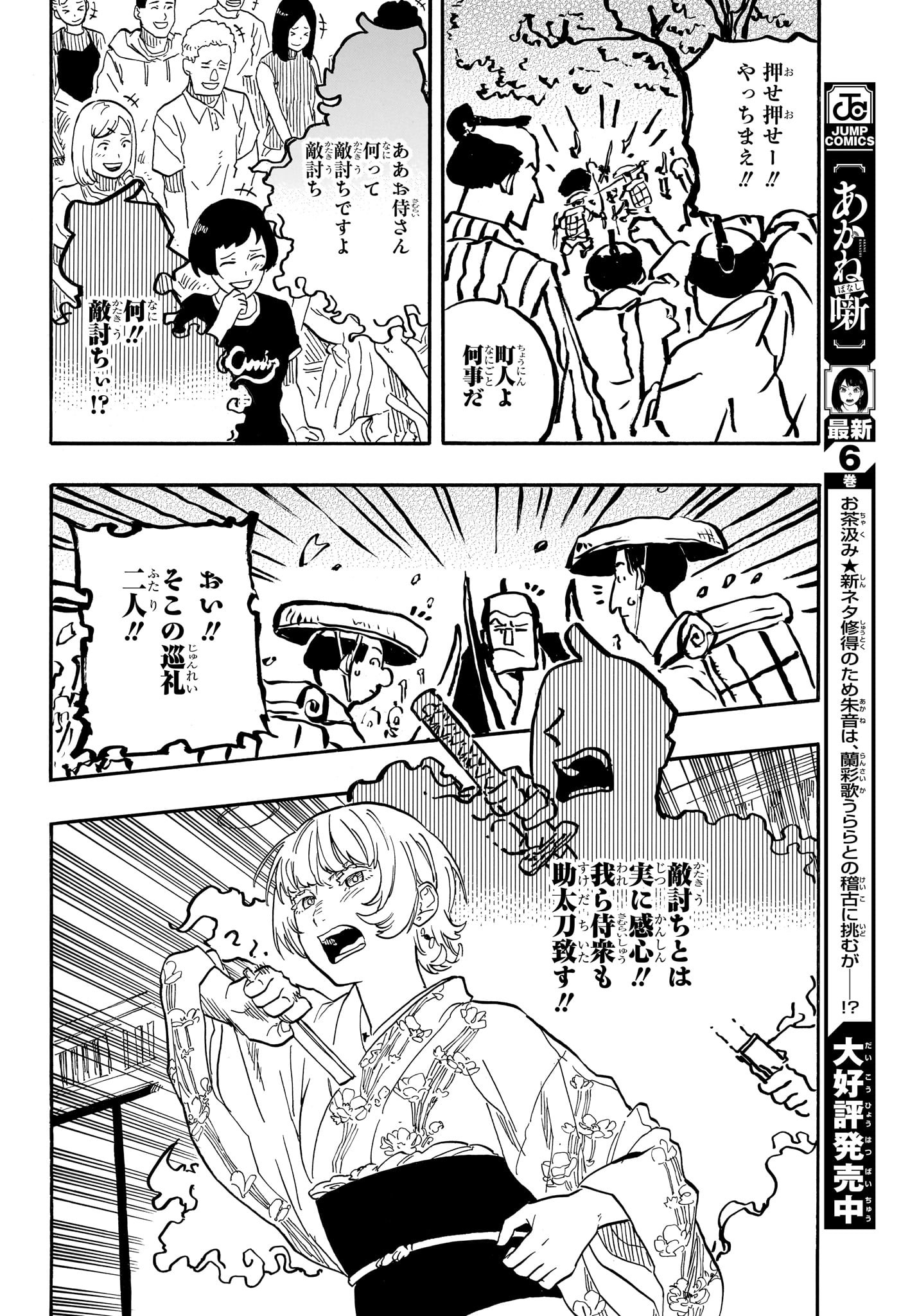 あかね噺 raw Chap 67 - Next Chap 68