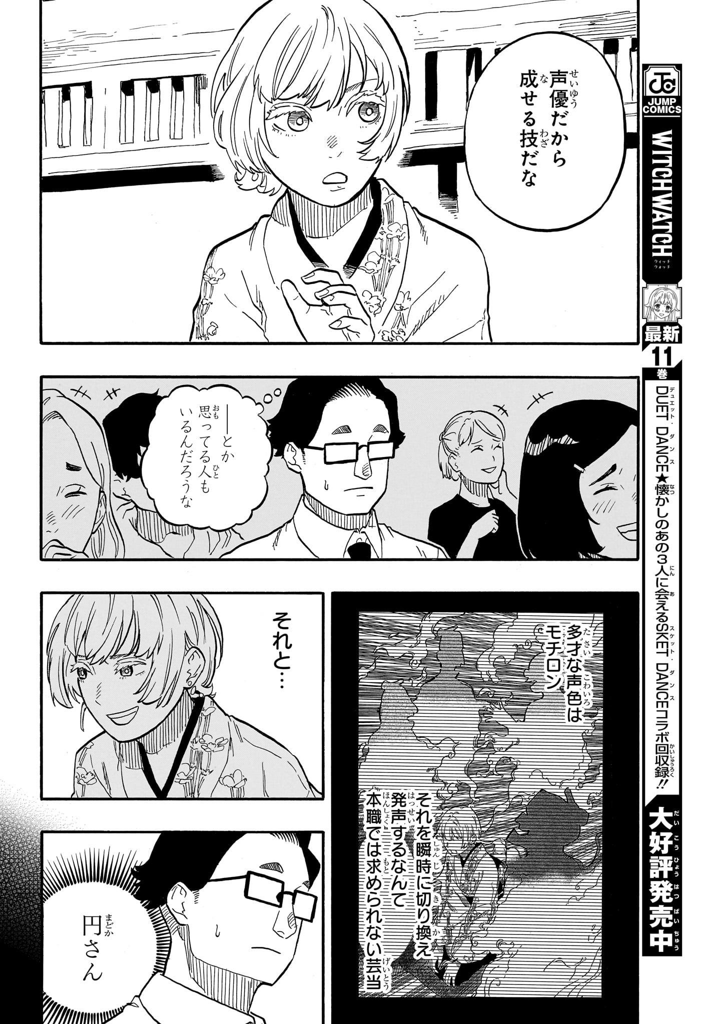 あかね噺 raw Chap 67 - Next Chap 68