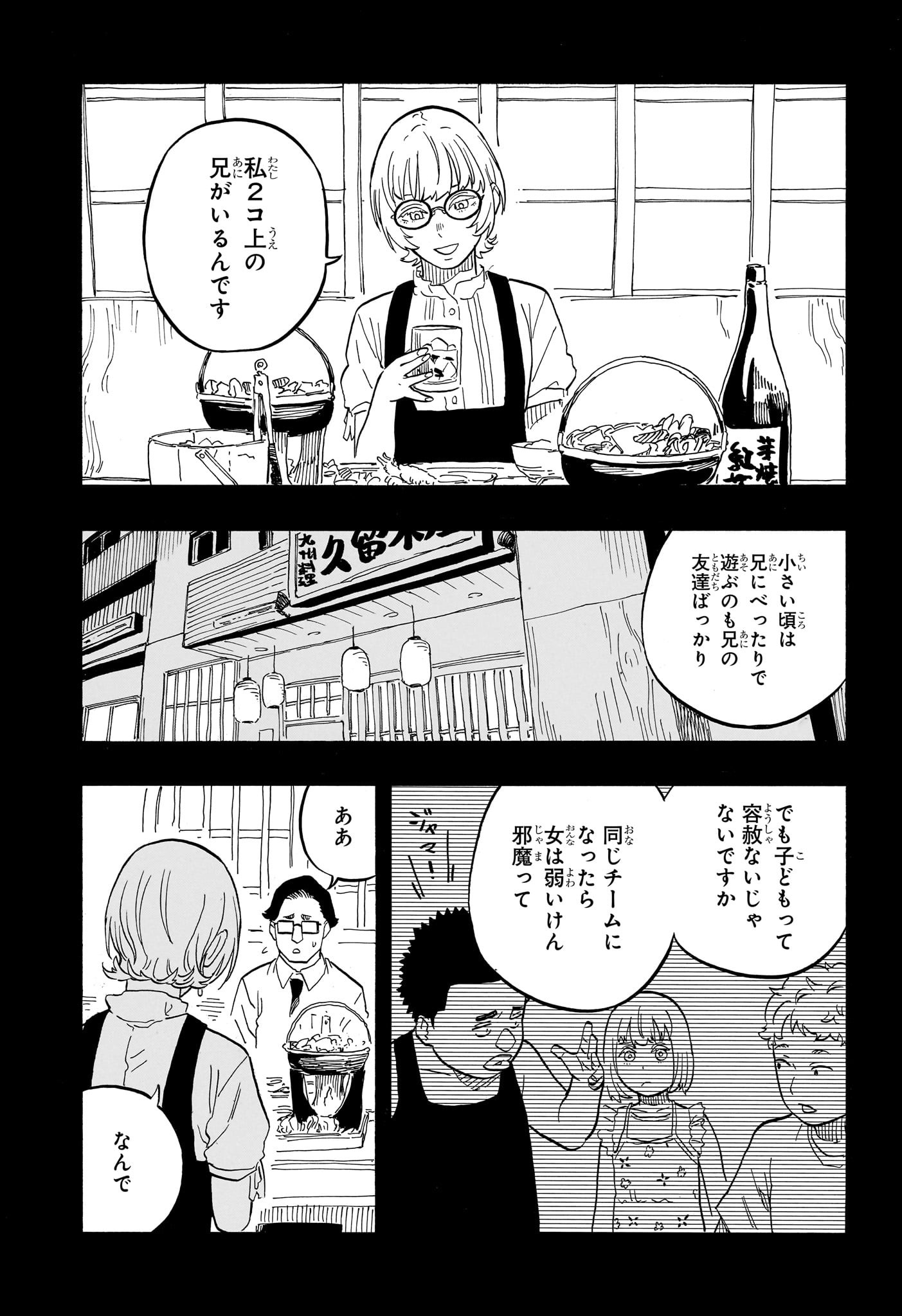 あかね噺 raw Chap 67 - Next Chap 68