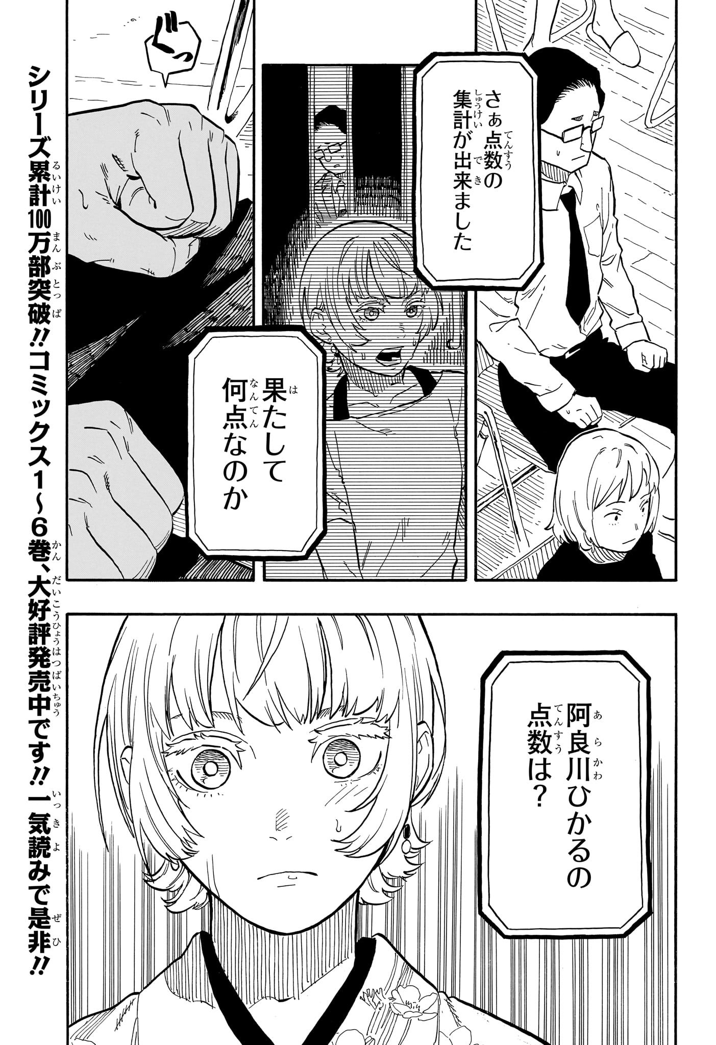 あかね噺 raw Chap 68 - Next Chap 69