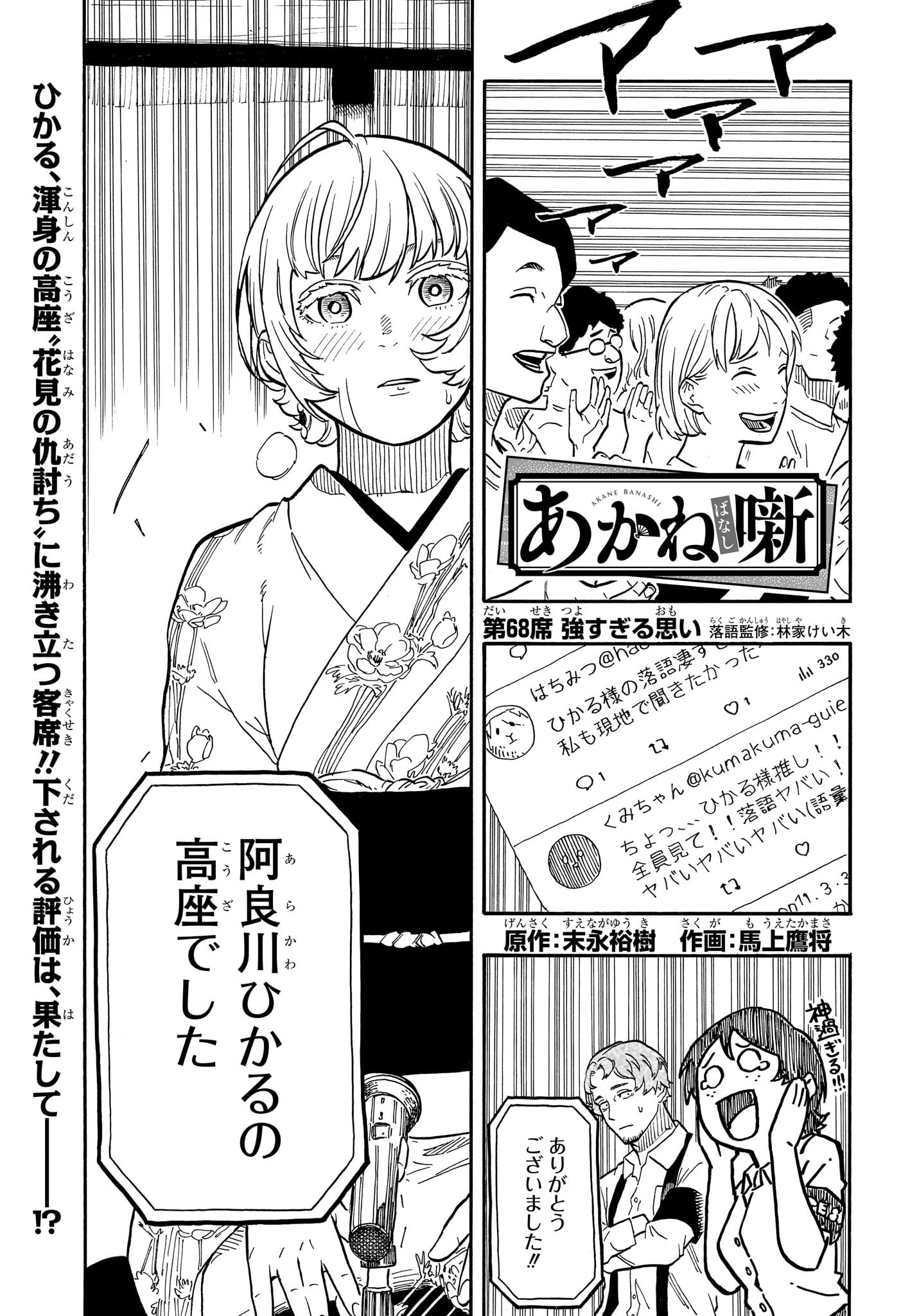 あかね噺 raw Chap 68 - Next Chap 69