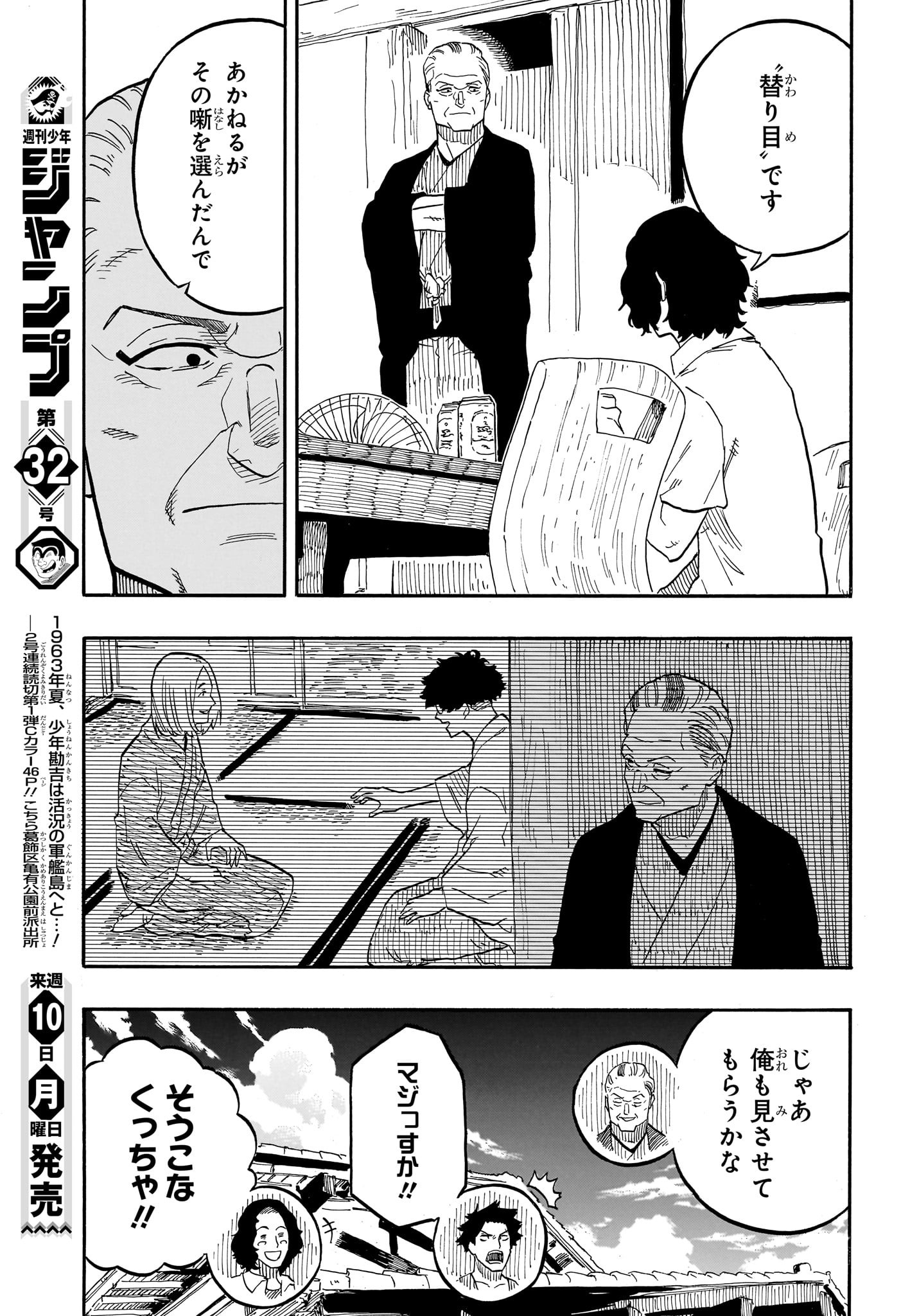 あかね噺 raw Chap 68 - Next Chap 69
