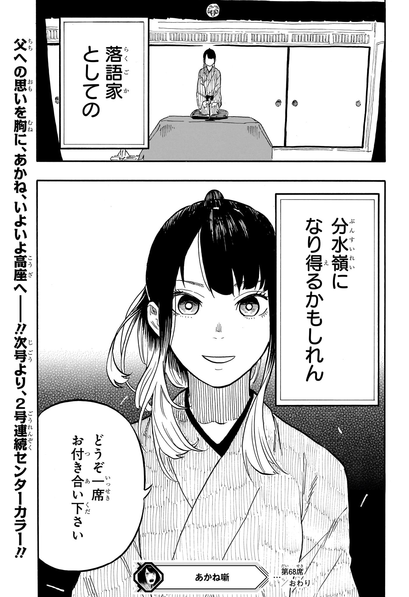 あかね噺 raw Chap 68 - Next Chap 69