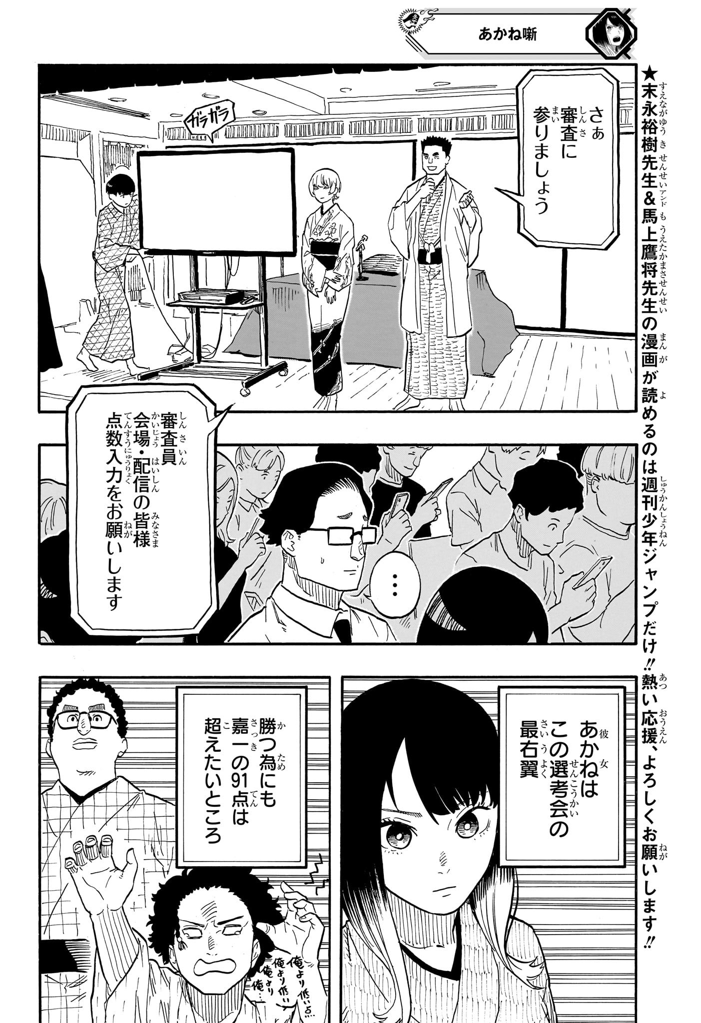 あかね噺 raw Chap 68 - Next Chap 69