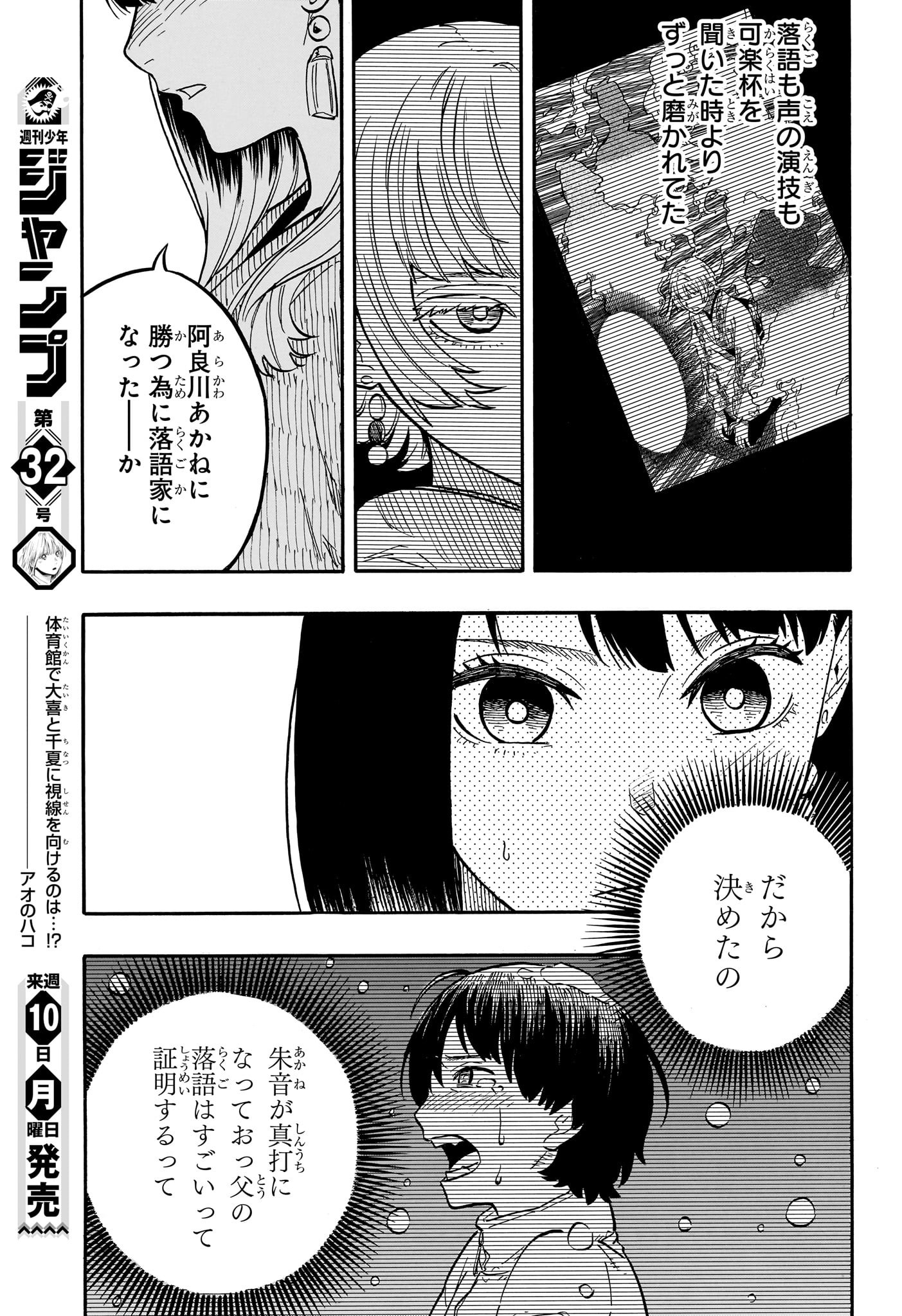 あかね噺 raw Chap 68 - Next Chap 69