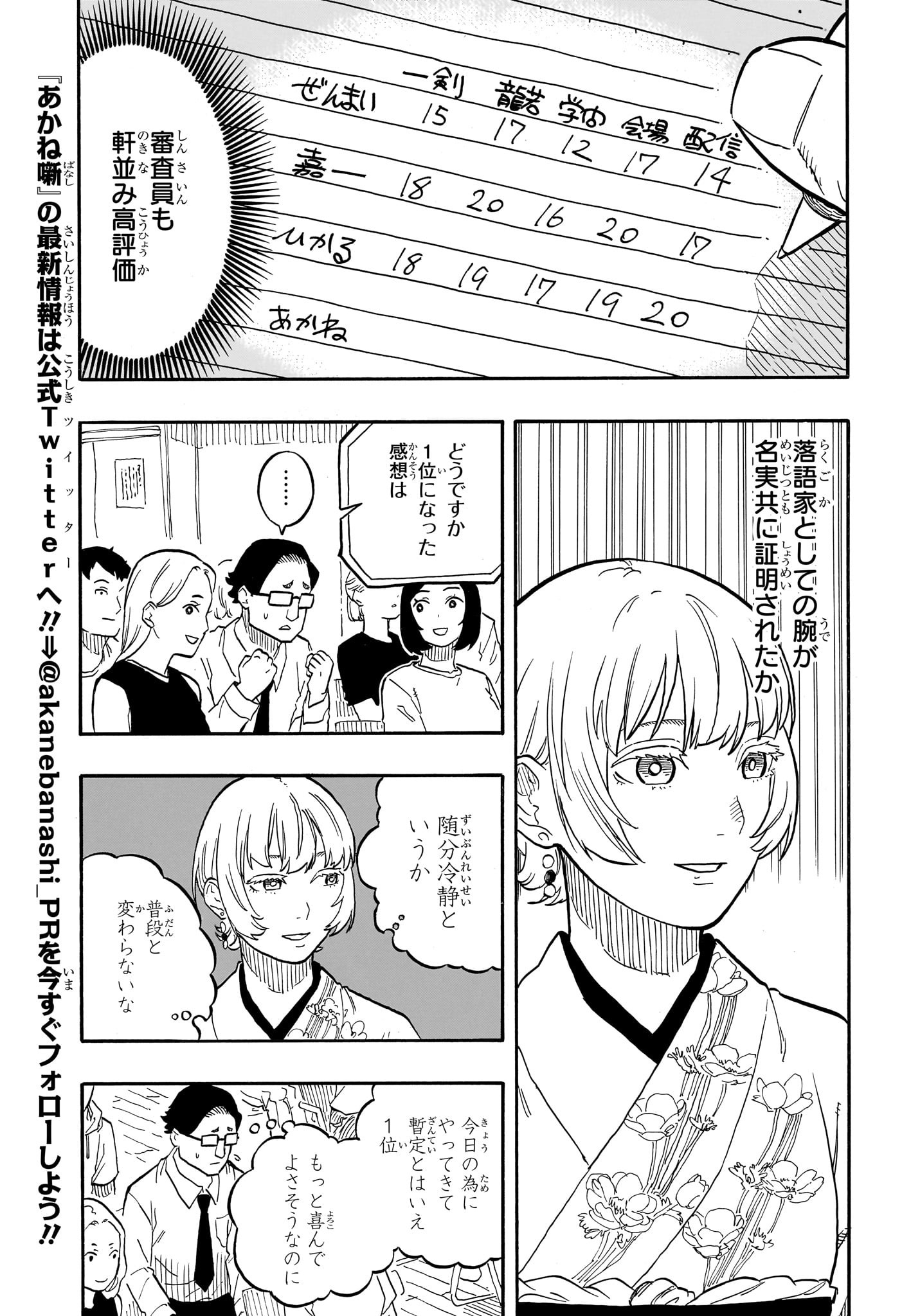 あかね噺 raw Chap 68 - Next Chap 69