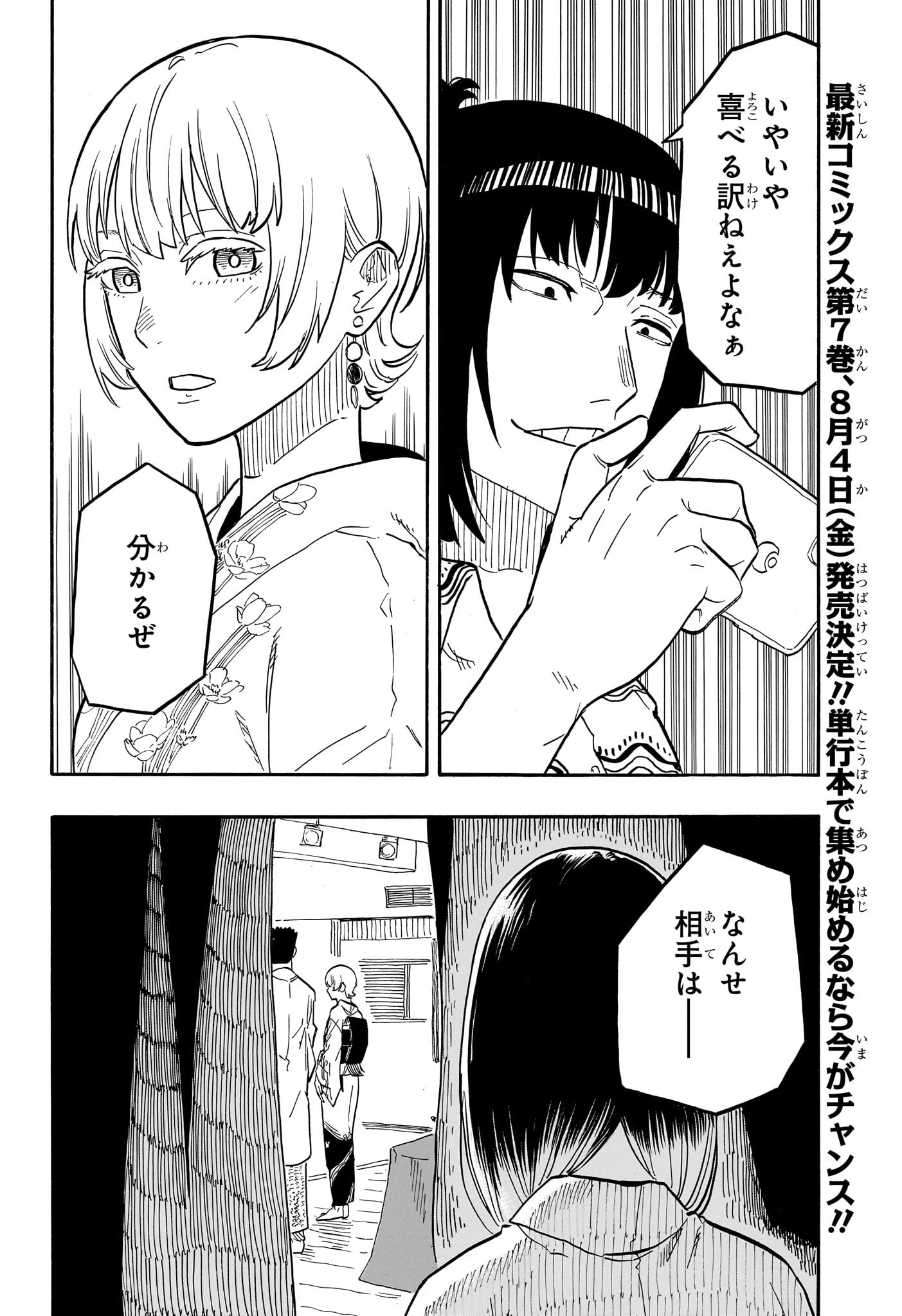 あかね噺 raw Chap 68 - Next Chap 69