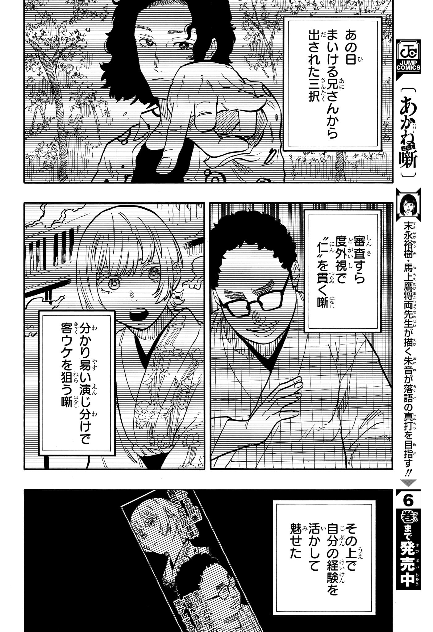 あかね噺 raw Chap 68 - Next Chap 69