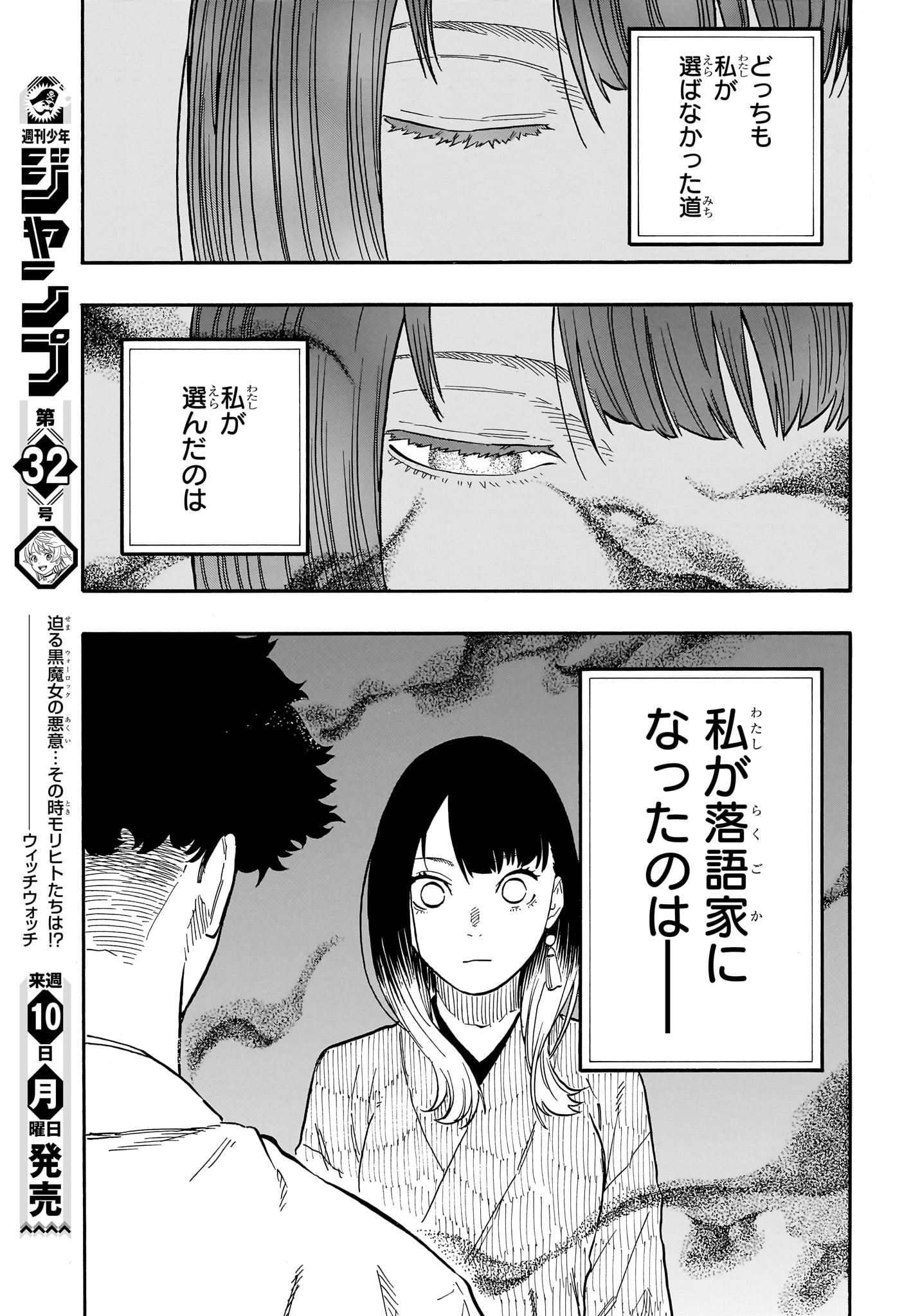 あかね噺 raw Chap 68 - Next Chap 69