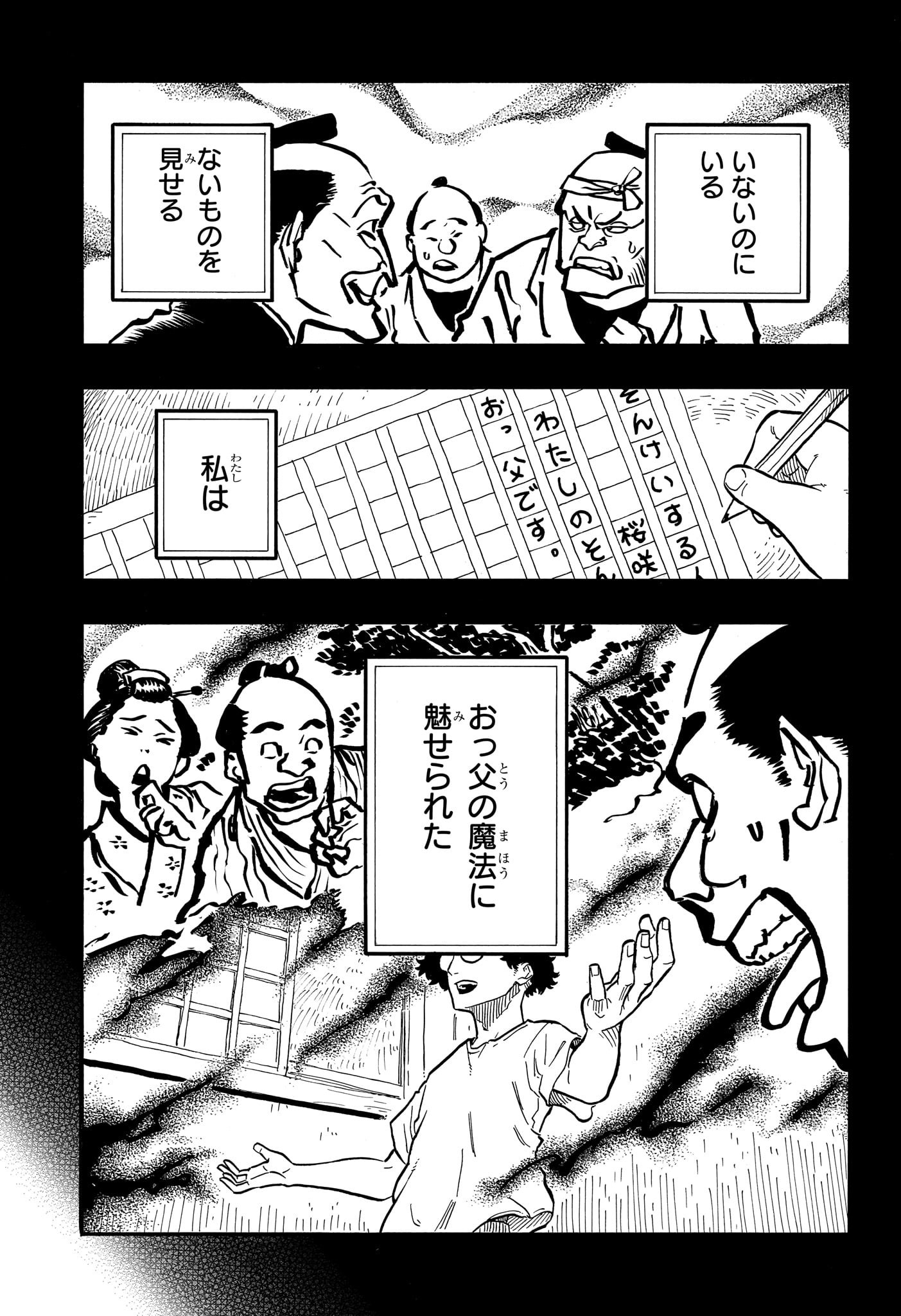 あかね噺 raw Chap 69 - Next Chap 70
