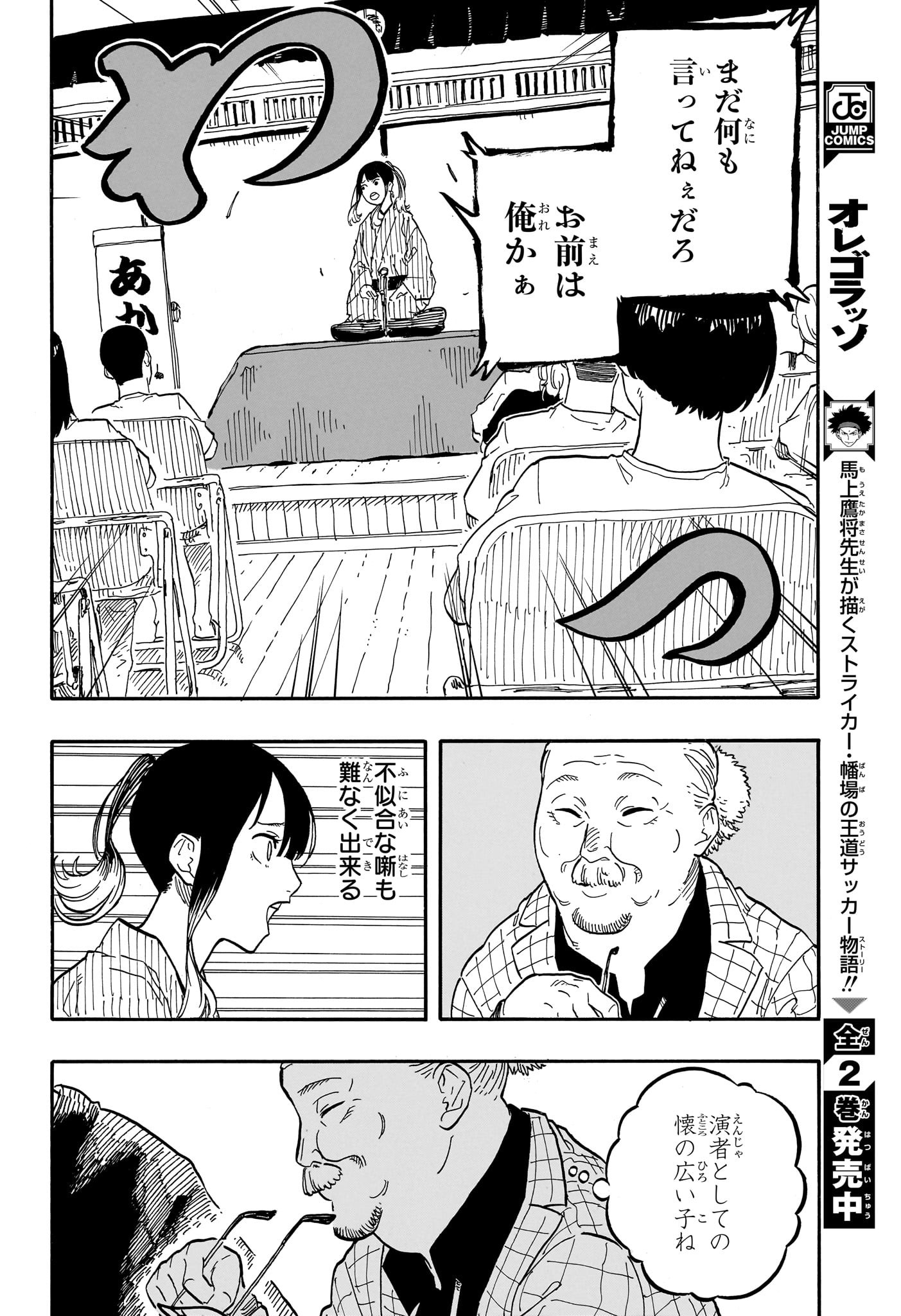 あかね噺 raw Chap 69 - Next Chap 70
