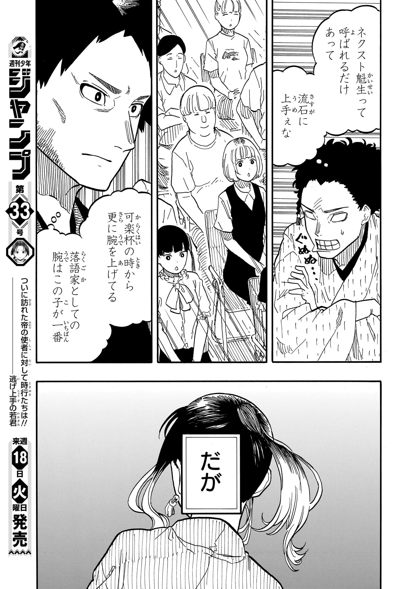 あかね噺 raw Chap 69 - Next Chap 70