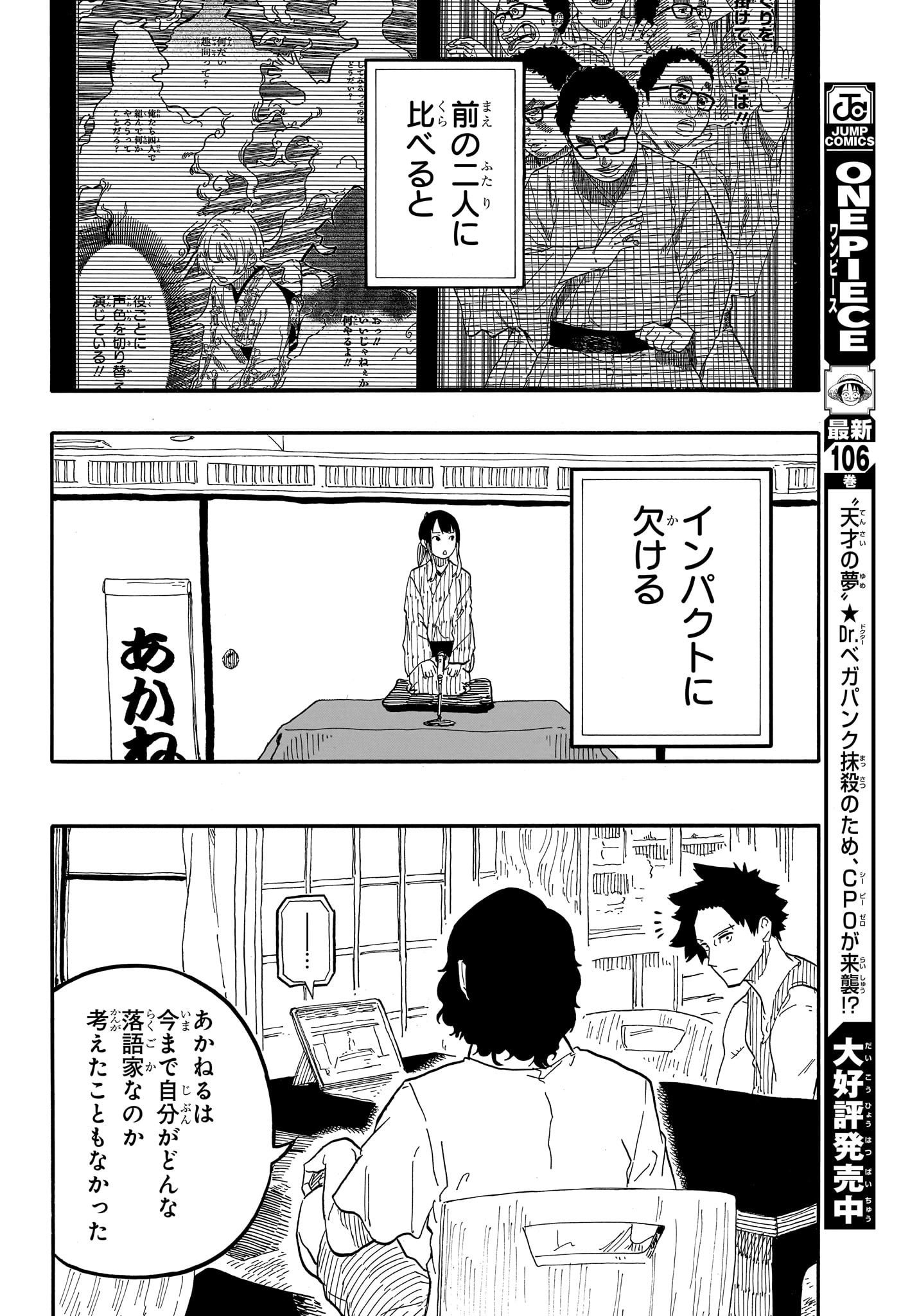 あかね噺 raw Chap 69 - Next Chap 70