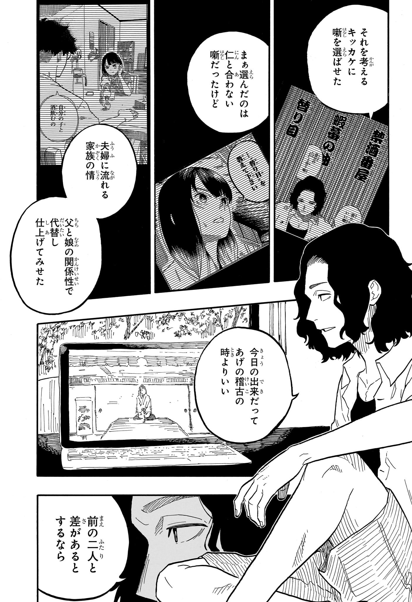 あかね噺 raw Chap 69 - Next Chap 70