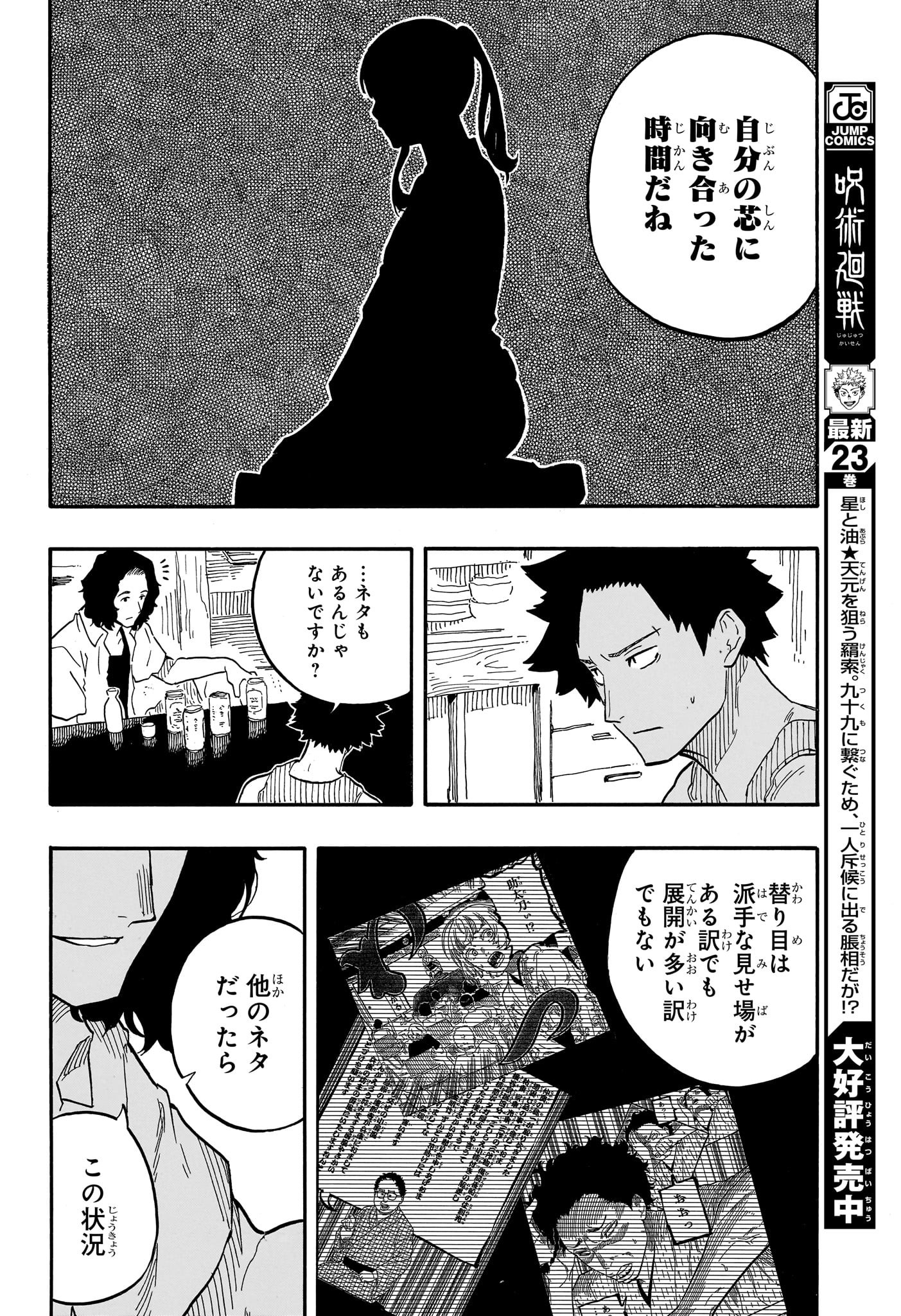 あかね噺 raw Chap 69 - Next Chap 70