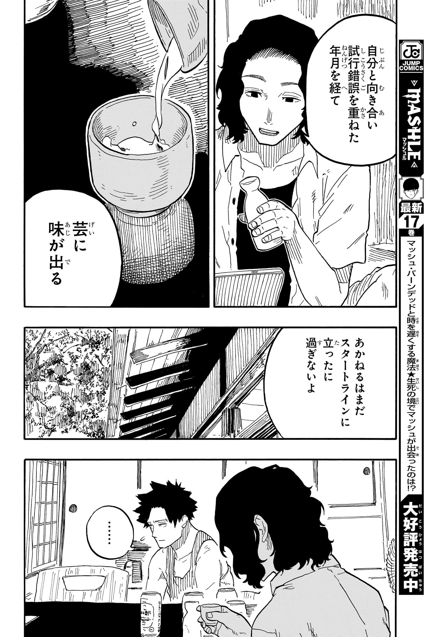 あかね噺 raw Chap 69 - Next Chap 70