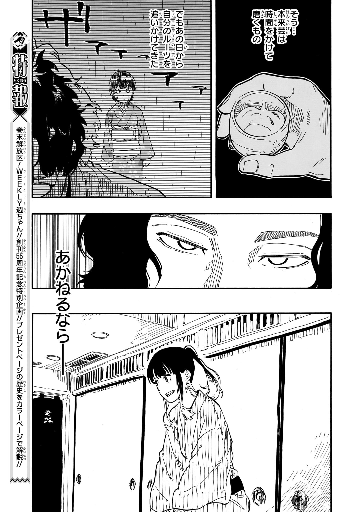 あかね噺 raw Chap 69 - Next Chap 70
