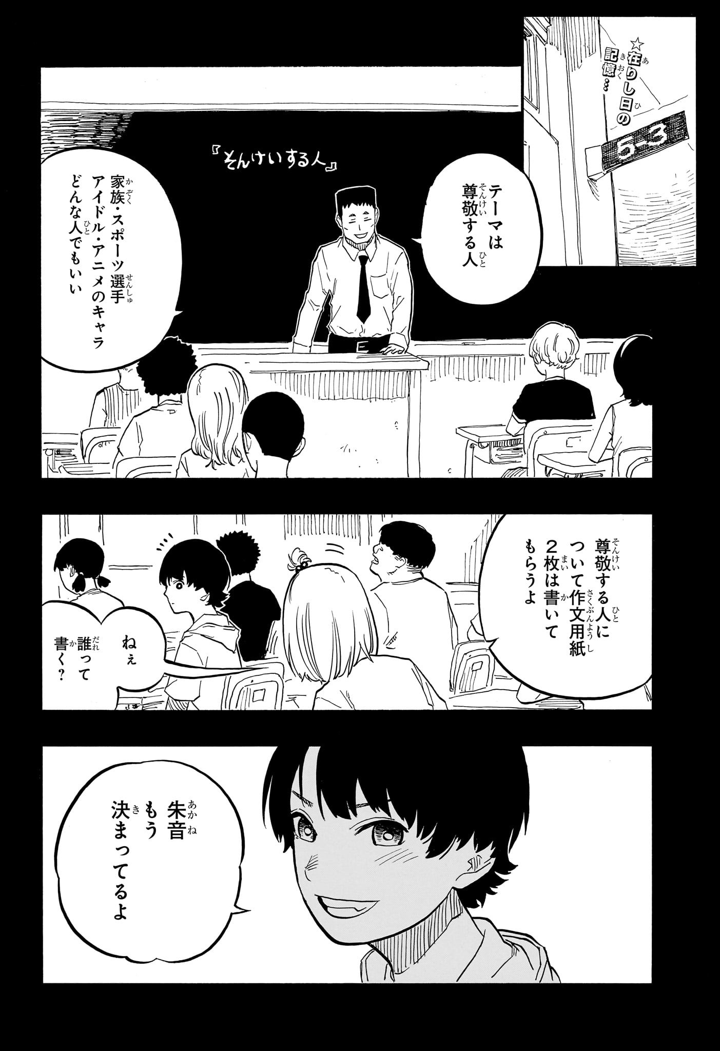 あかね噺 raw Chap 69 - Next Chap 70