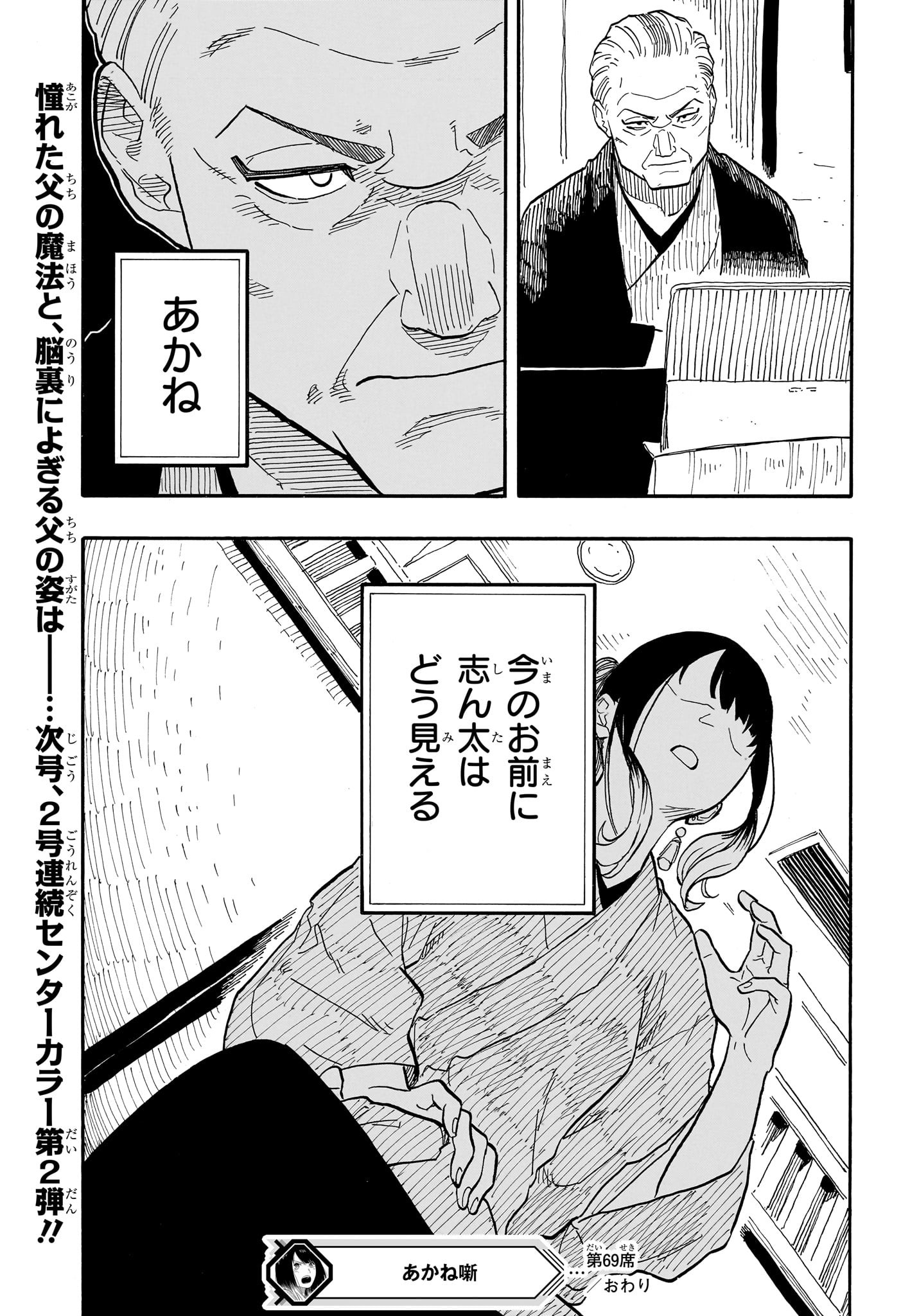 あかね噺 raw Chap 69 - Next Chap 70