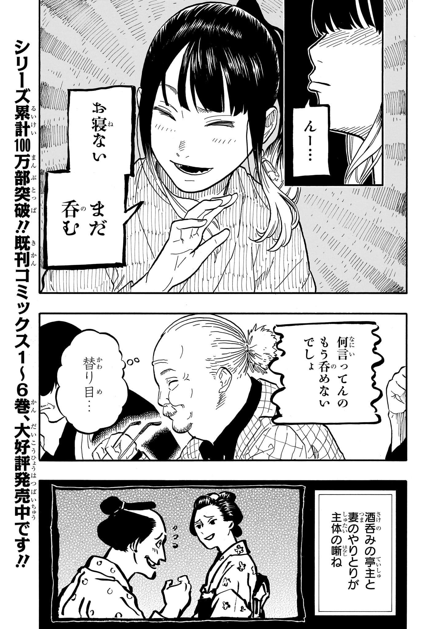 あかね噺 raw Chap 69 - Next Chap 70