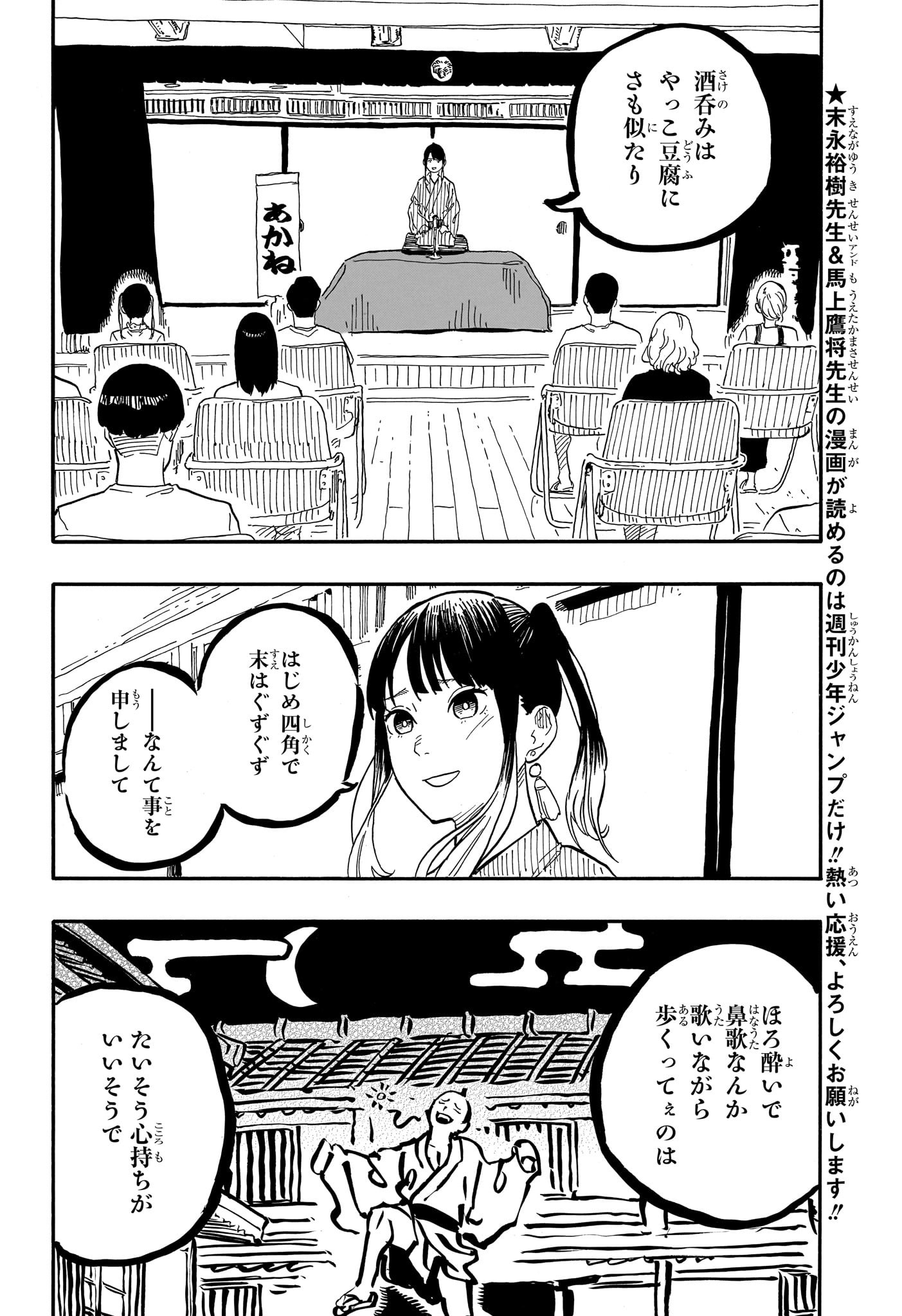 あかね噺 raw Chap 69 - Next Chap 70