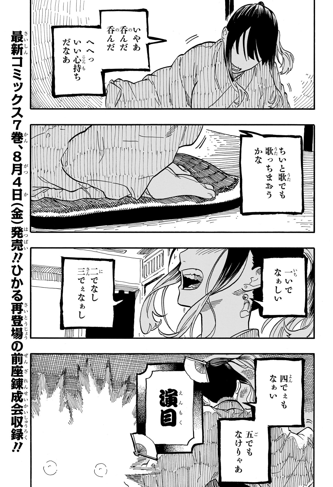 あかね噺 raw Chap 69 - Next Chap 70