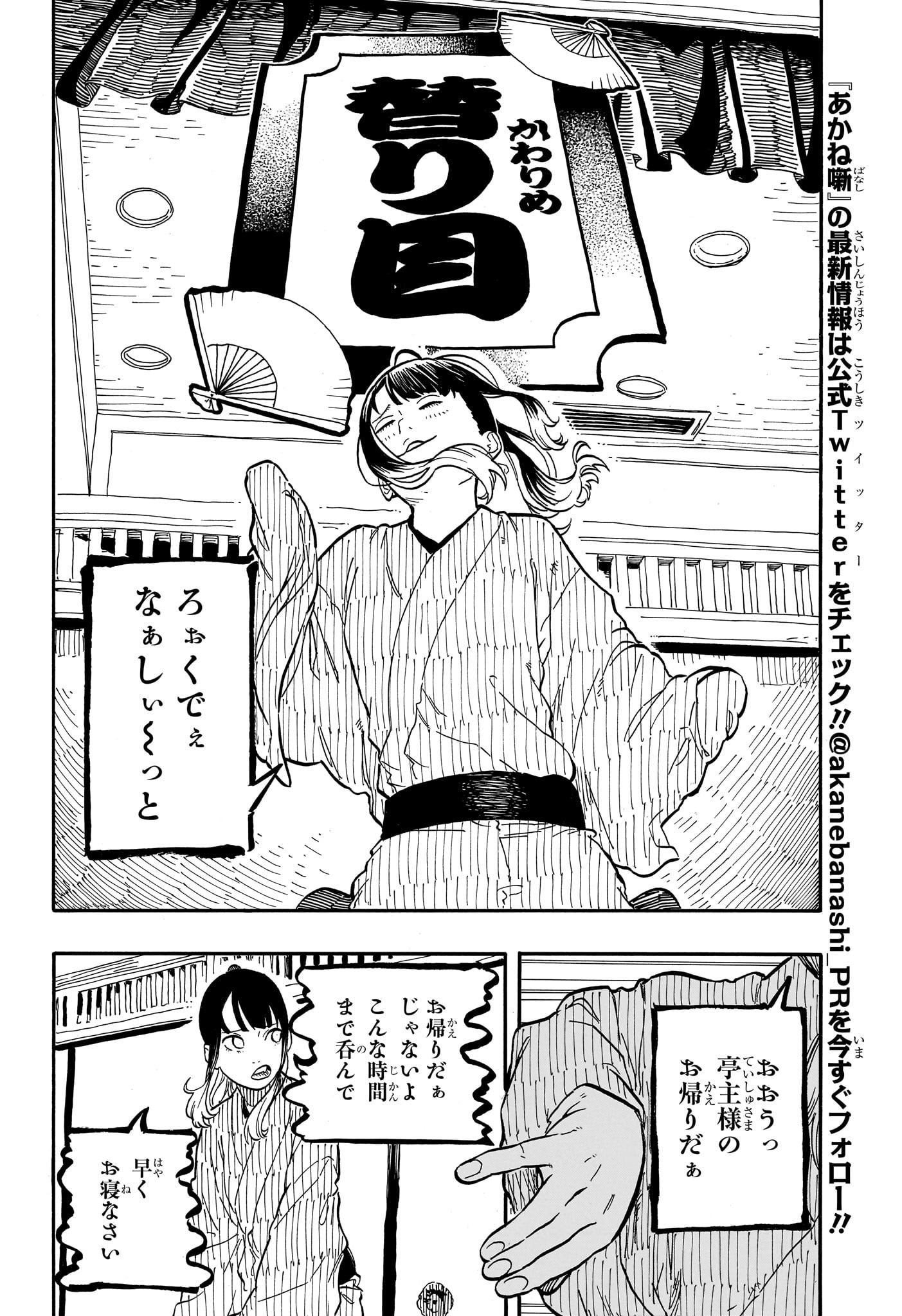 あかね噺 raw Chap 69 - Next Chap 70