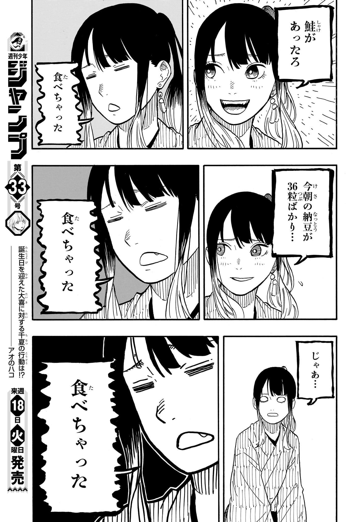 あかね噺 raw Chap 69 - Next Chap 70