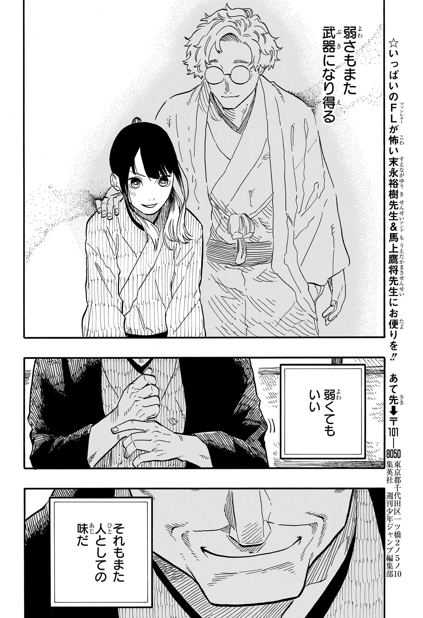 あかね噺 raw Chap 70 - Next Chap 71