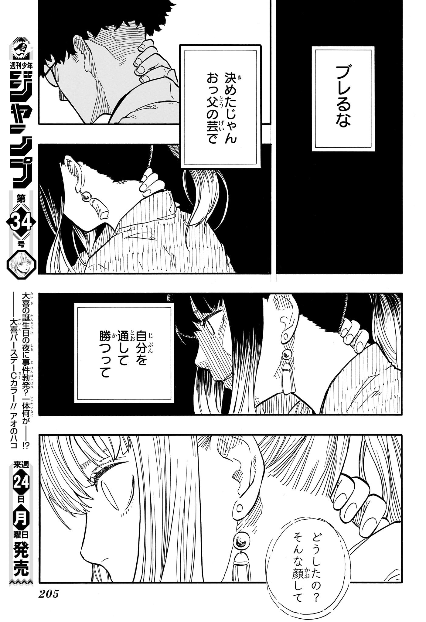 あかね噺 raw Chap 70 - Next Chap 71