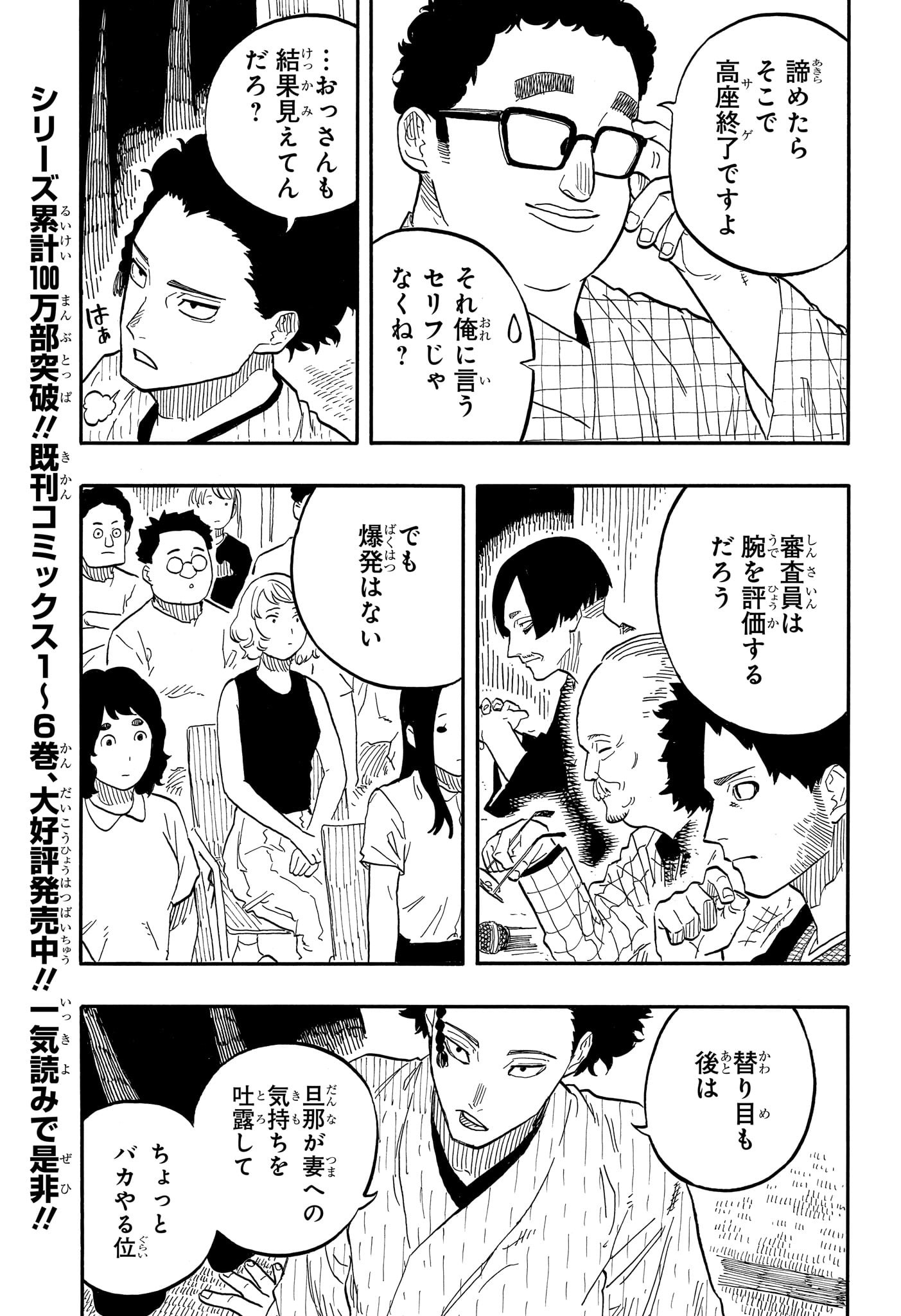 あかね噺 raw Chap 70 - Next Chap 71