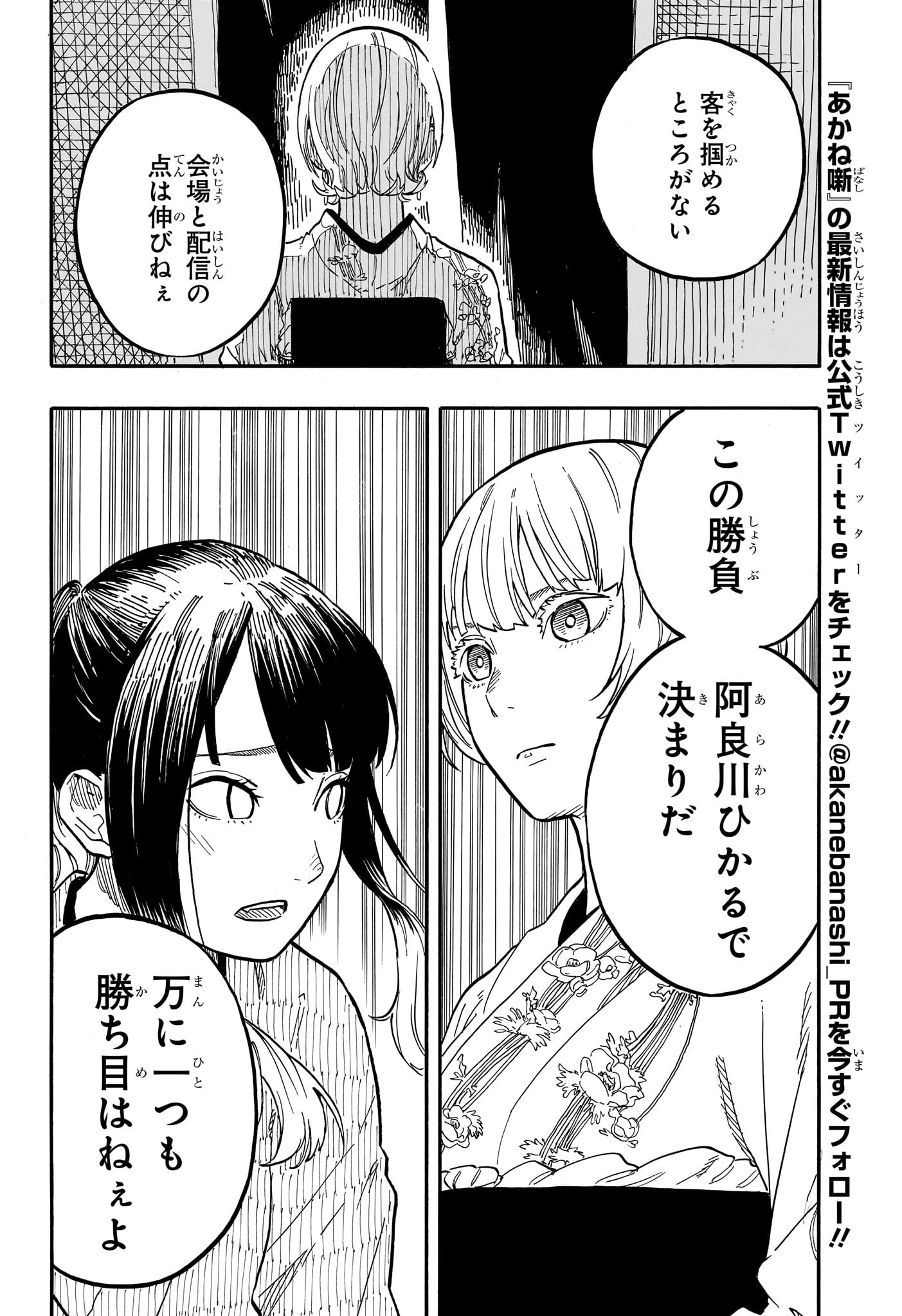 あかね噺 raw Chap 70 - Next Chap 71