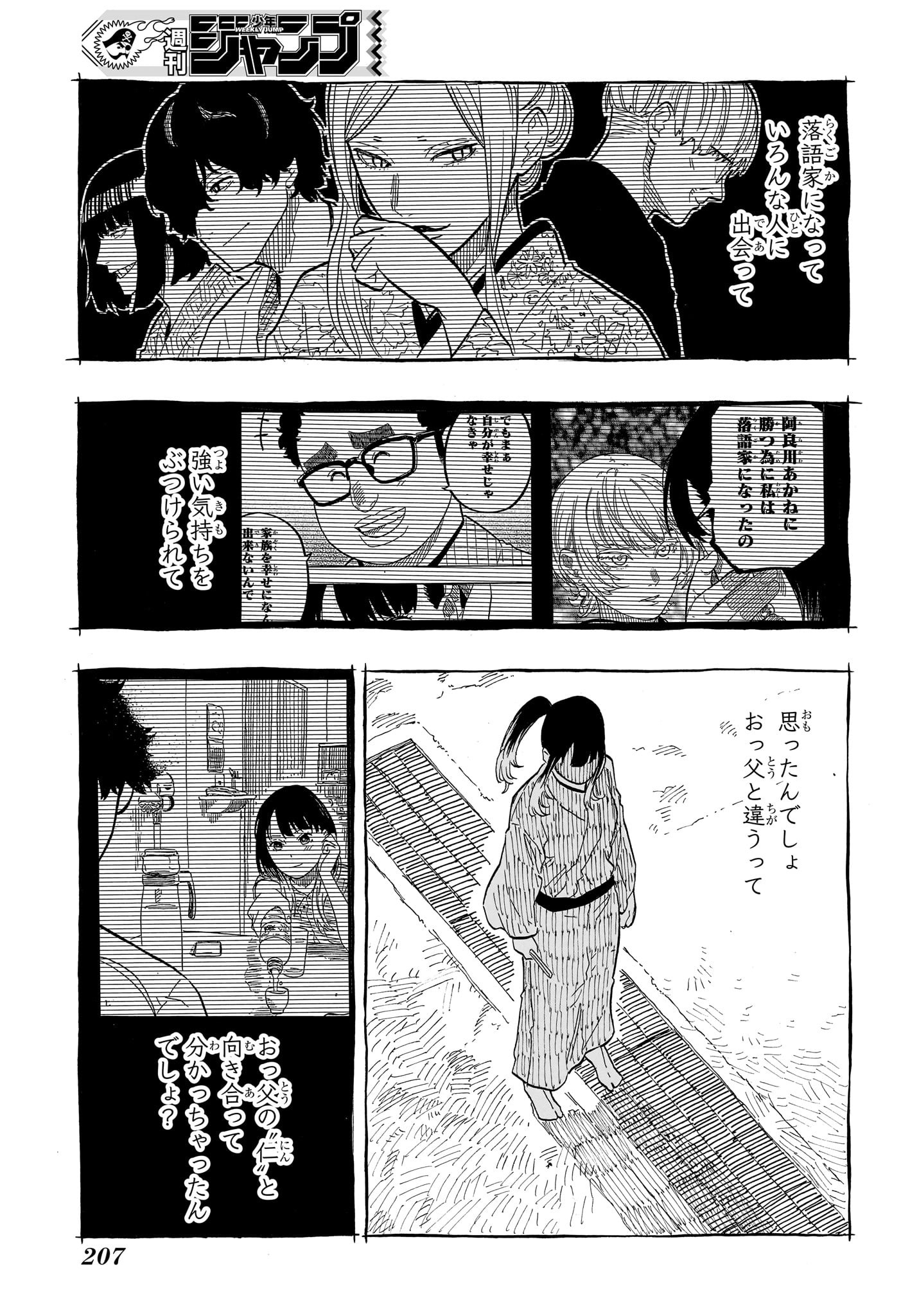 あかね噺 raw Chap 70 - Next Chap 71