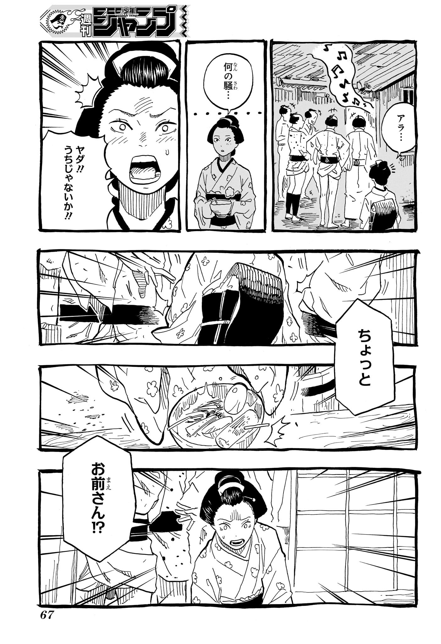あかね噺 raw Chap 72 - Next Chap 73