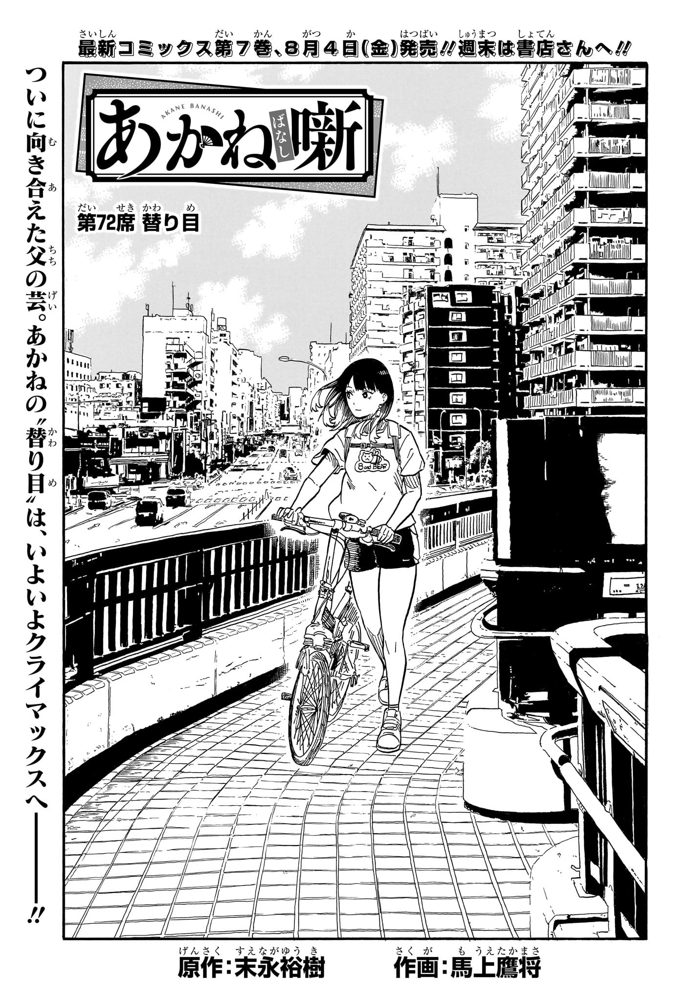 あかね噺 raw Chap 72 - Next Chap 73