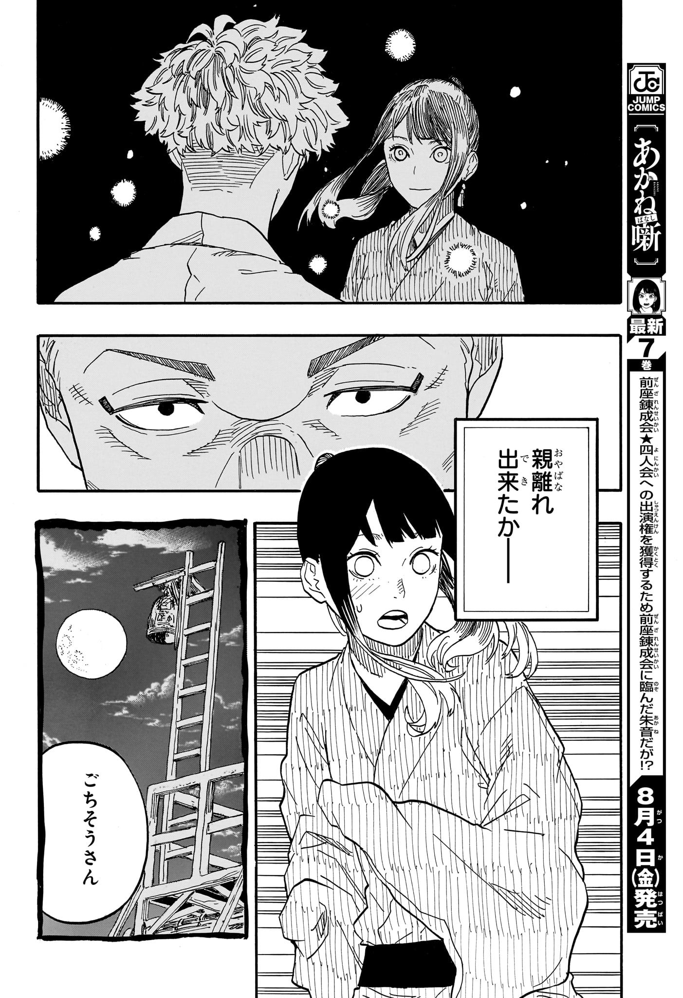 あかね噺 raw Chap 72 - Next Chap 73