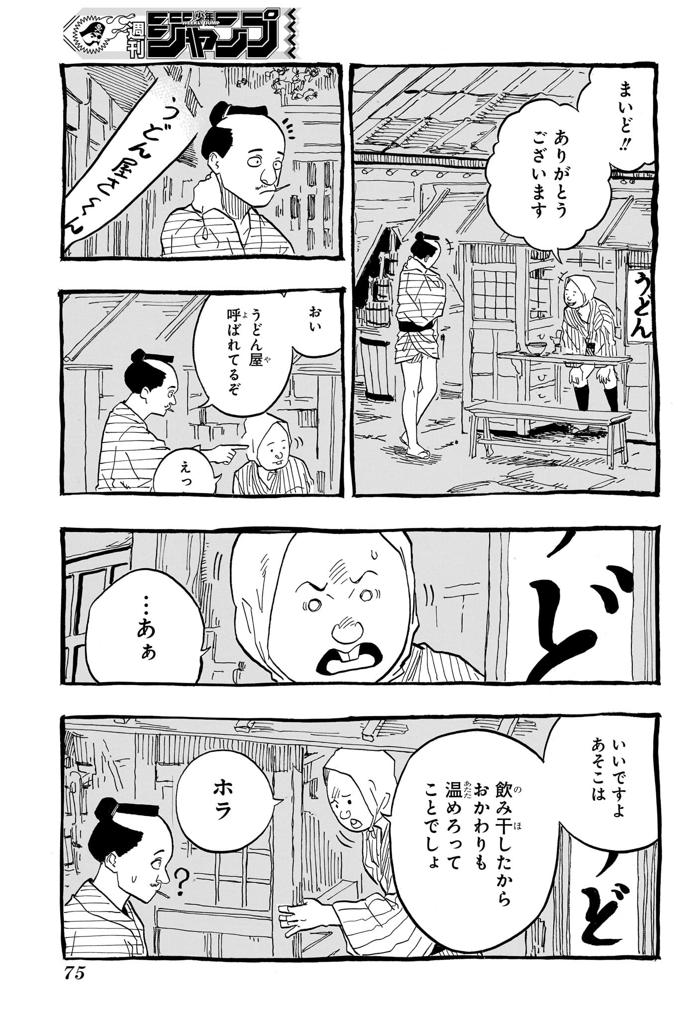あかね噺 raw Chap 72 - Next Chap 73