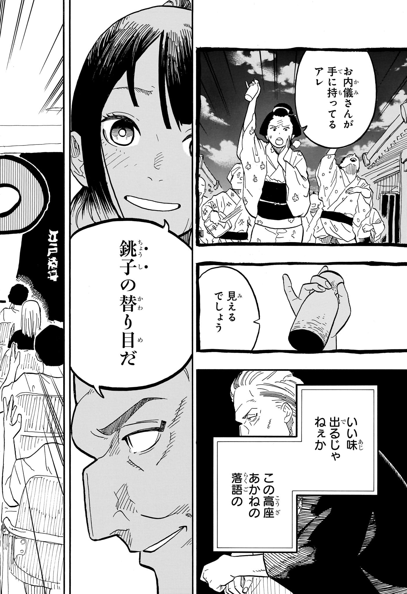 あかね噺 raw Chap 72 - Next Chap 73